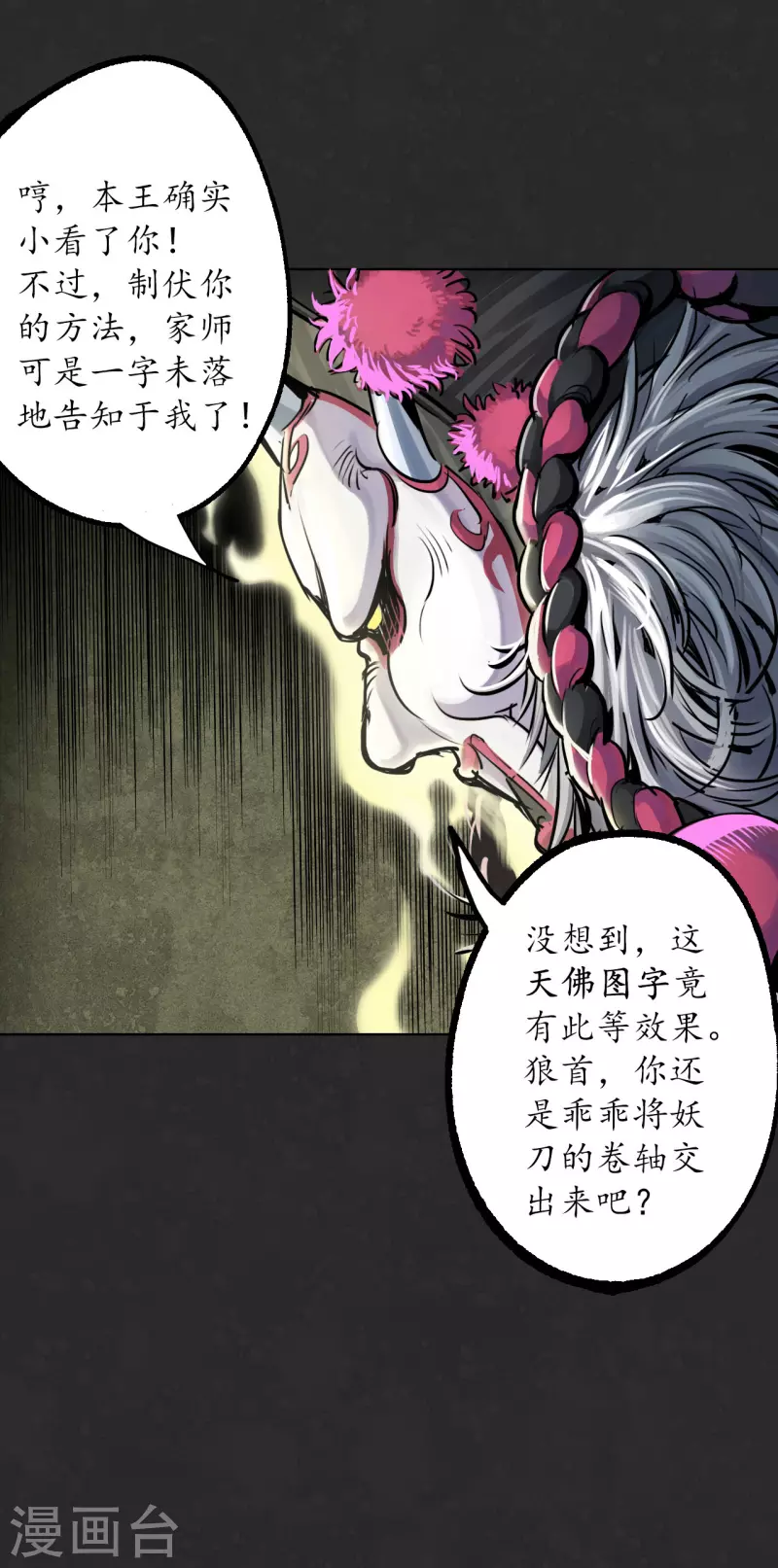 第124话 鬼王真身9