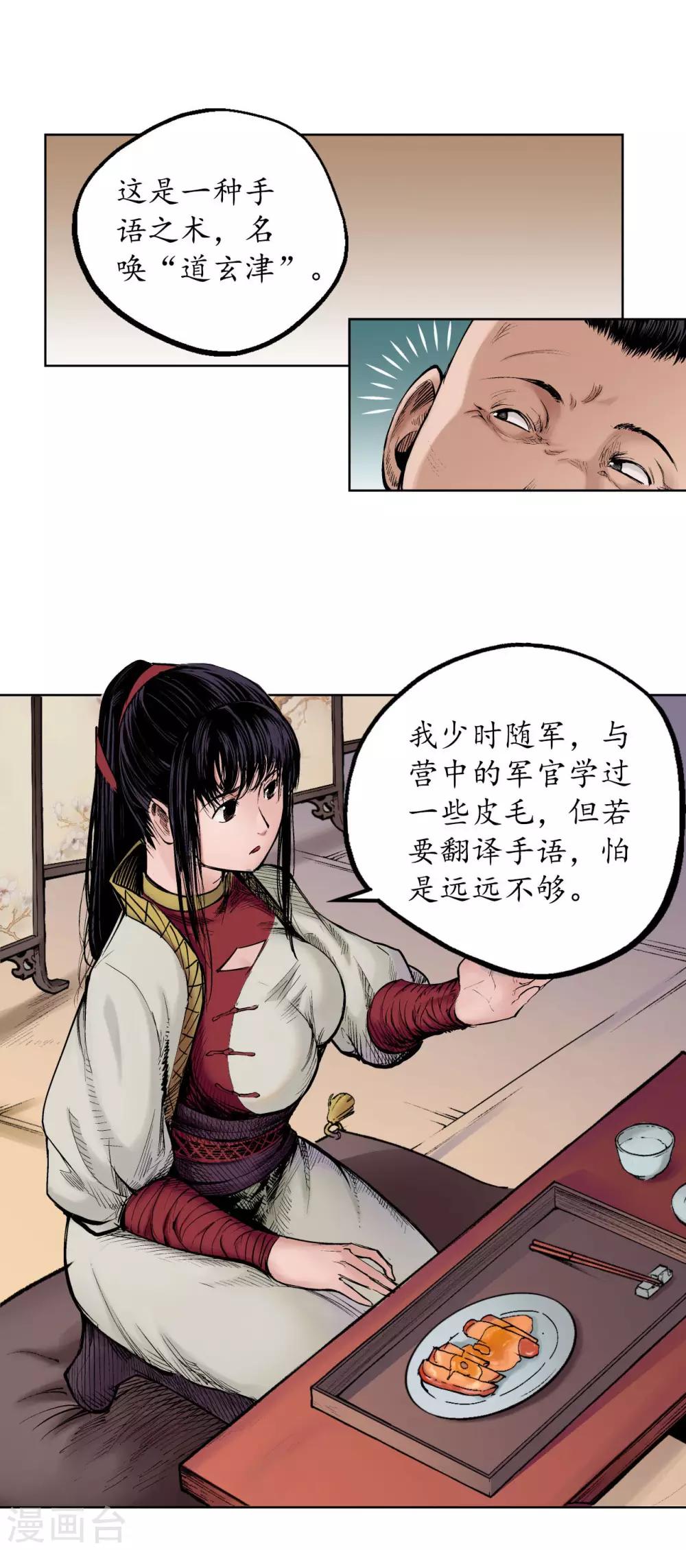第52话 农夫与蛇9
