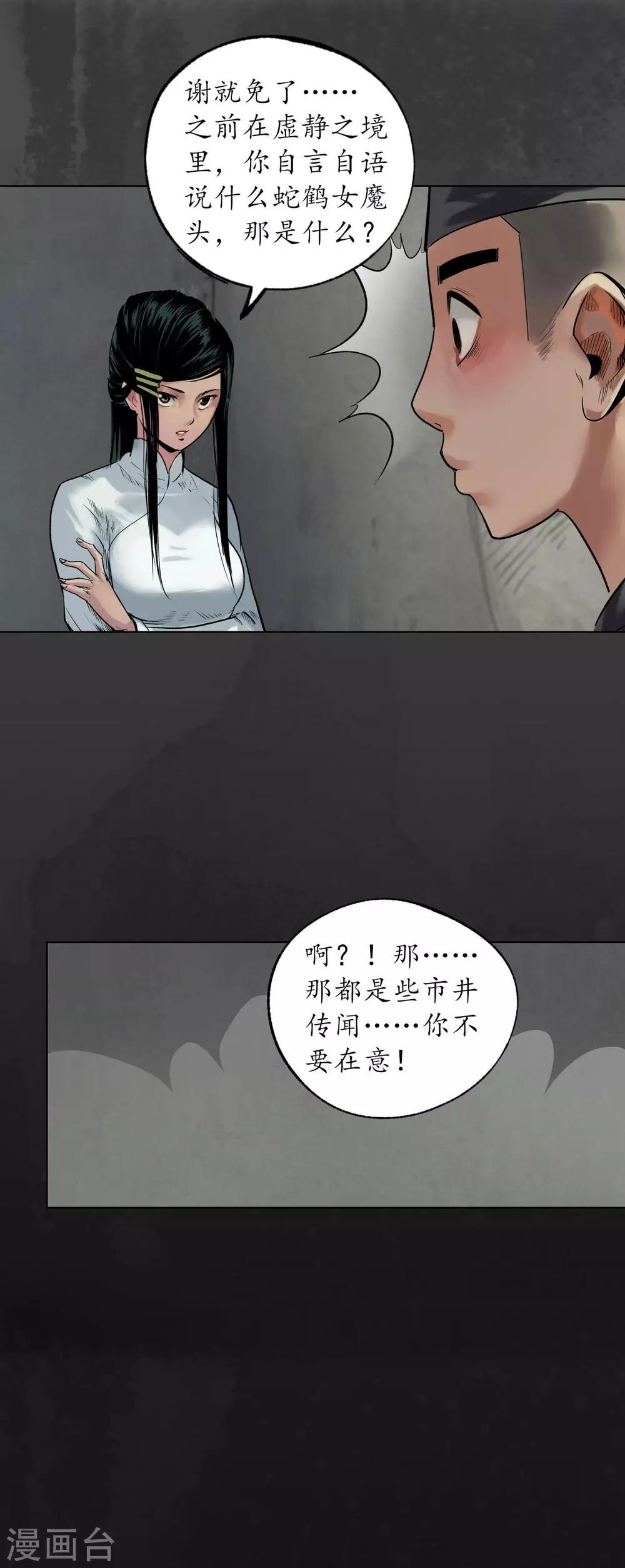 第103话 易筋挪骨25