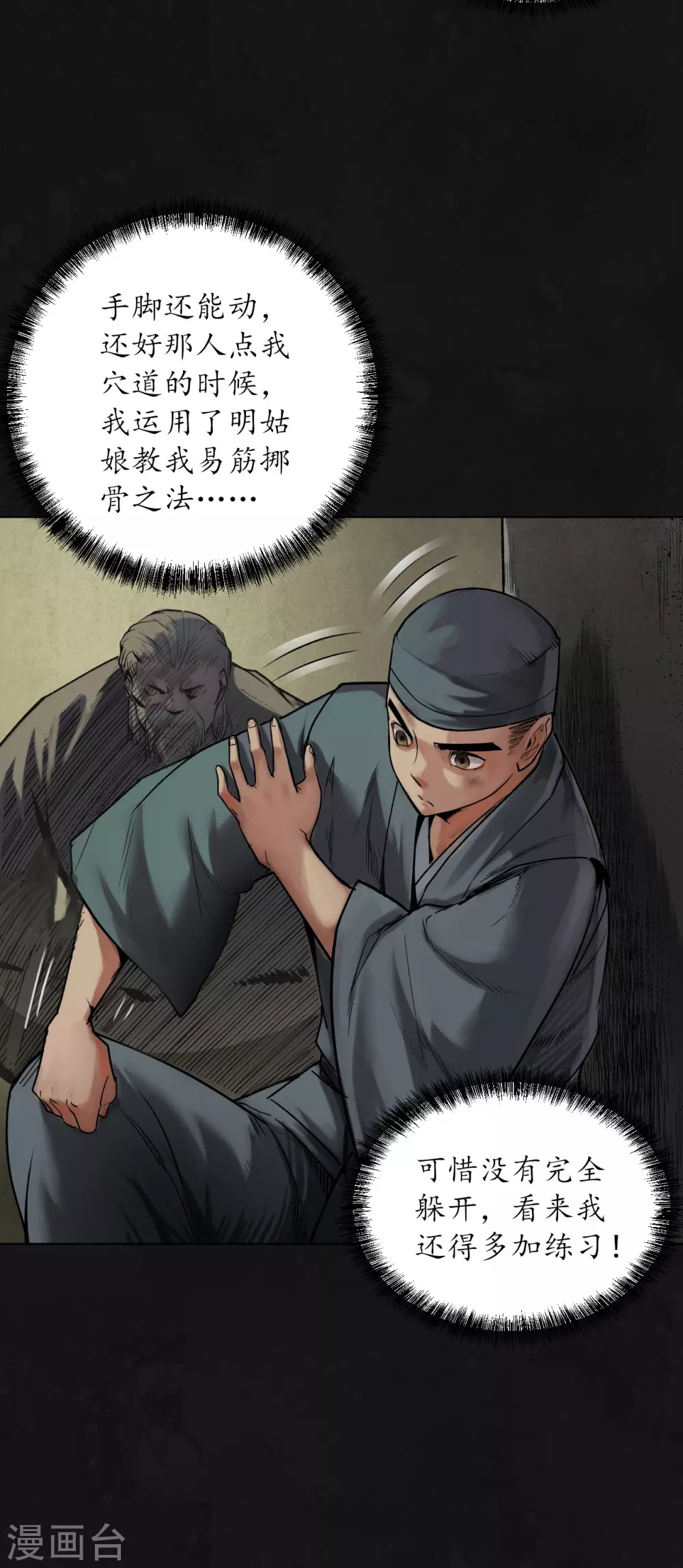 第110话 再遇蛇虺35