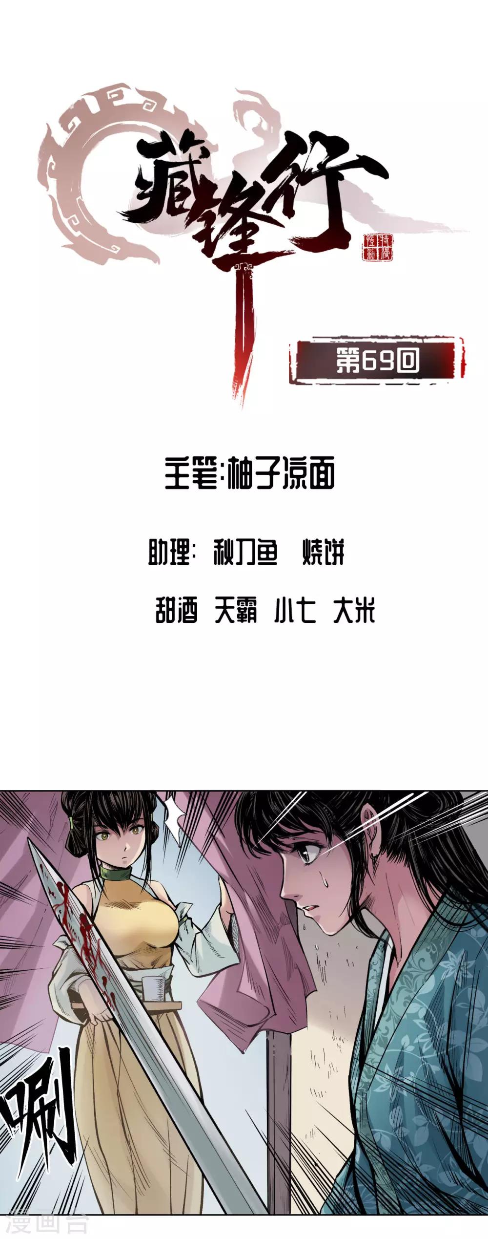 第69话 鹭立汀洲1