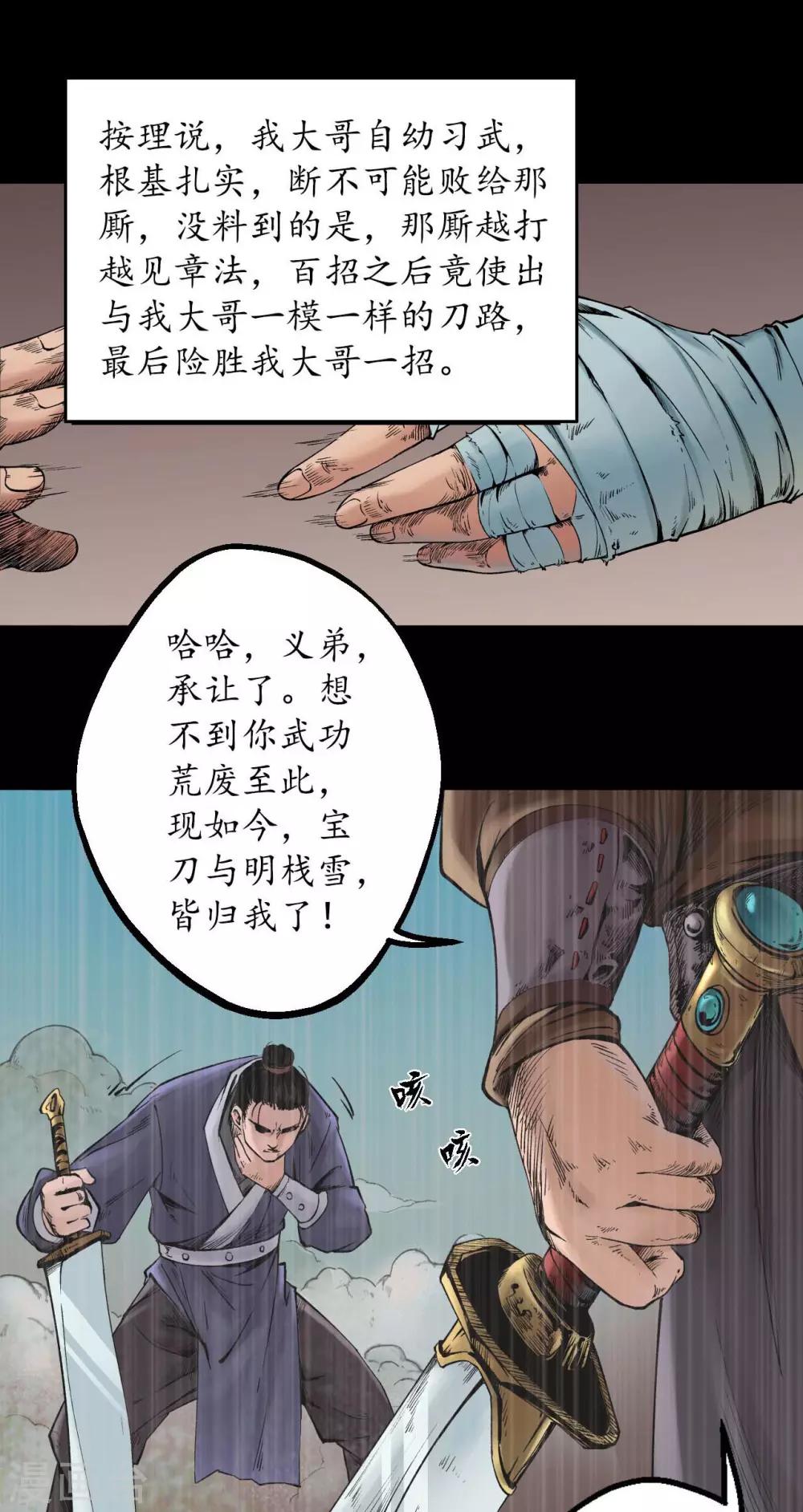 第52话 农夫与蛇29