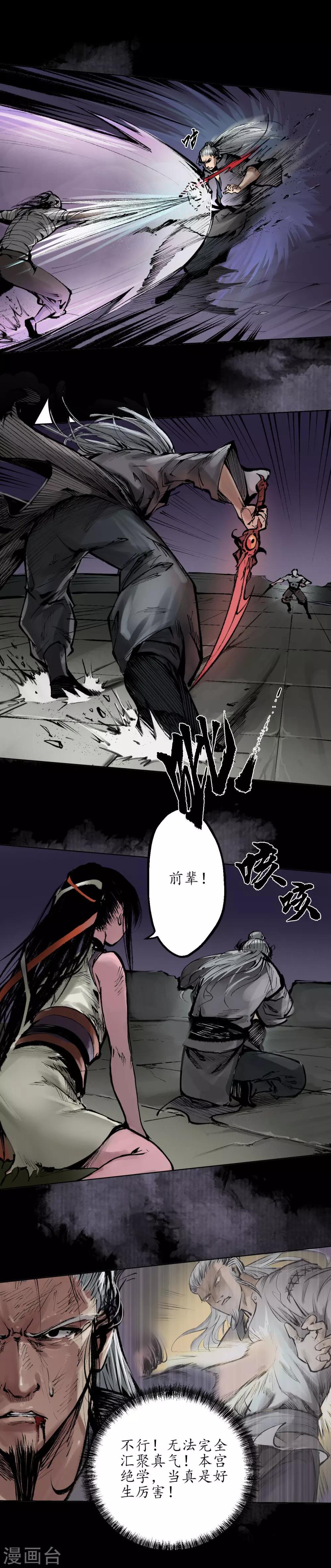 第31话 刀尸联手11
