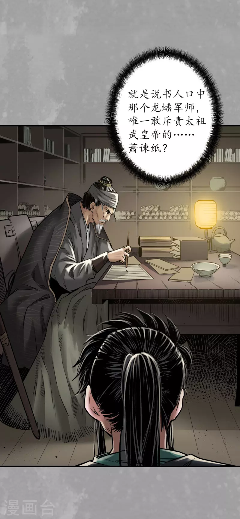 第164话 萧老台丞29