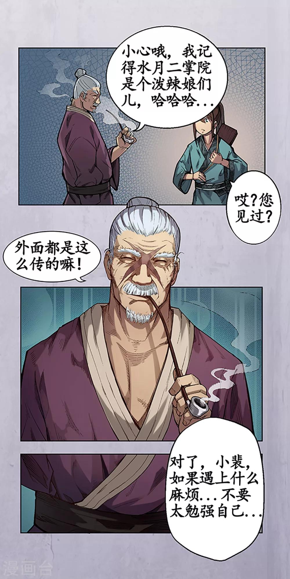 第4话 名剑昆吾17
