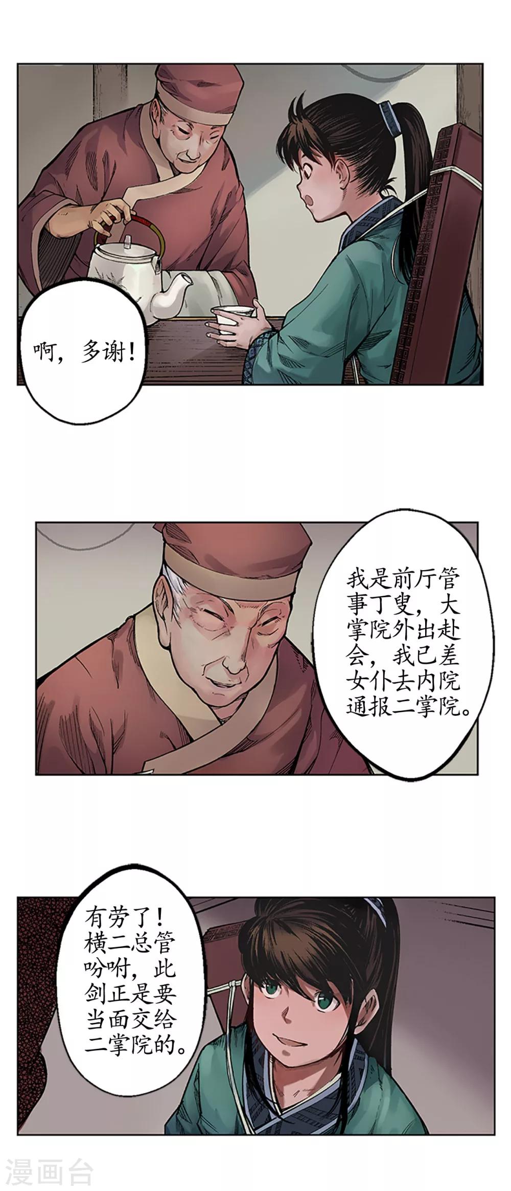 第6话 突遇惨案9