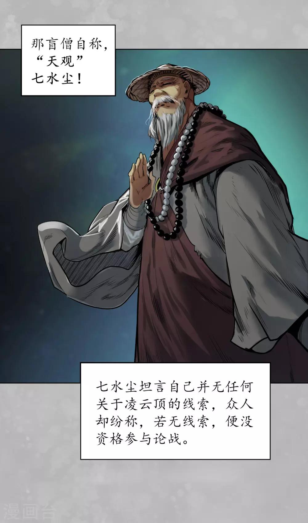 第105话 凌云论战19