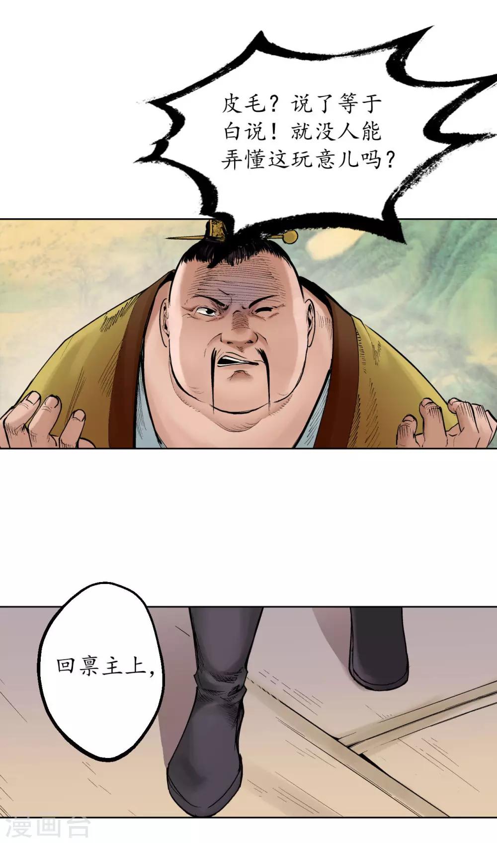 第52话 农夫与蛇10