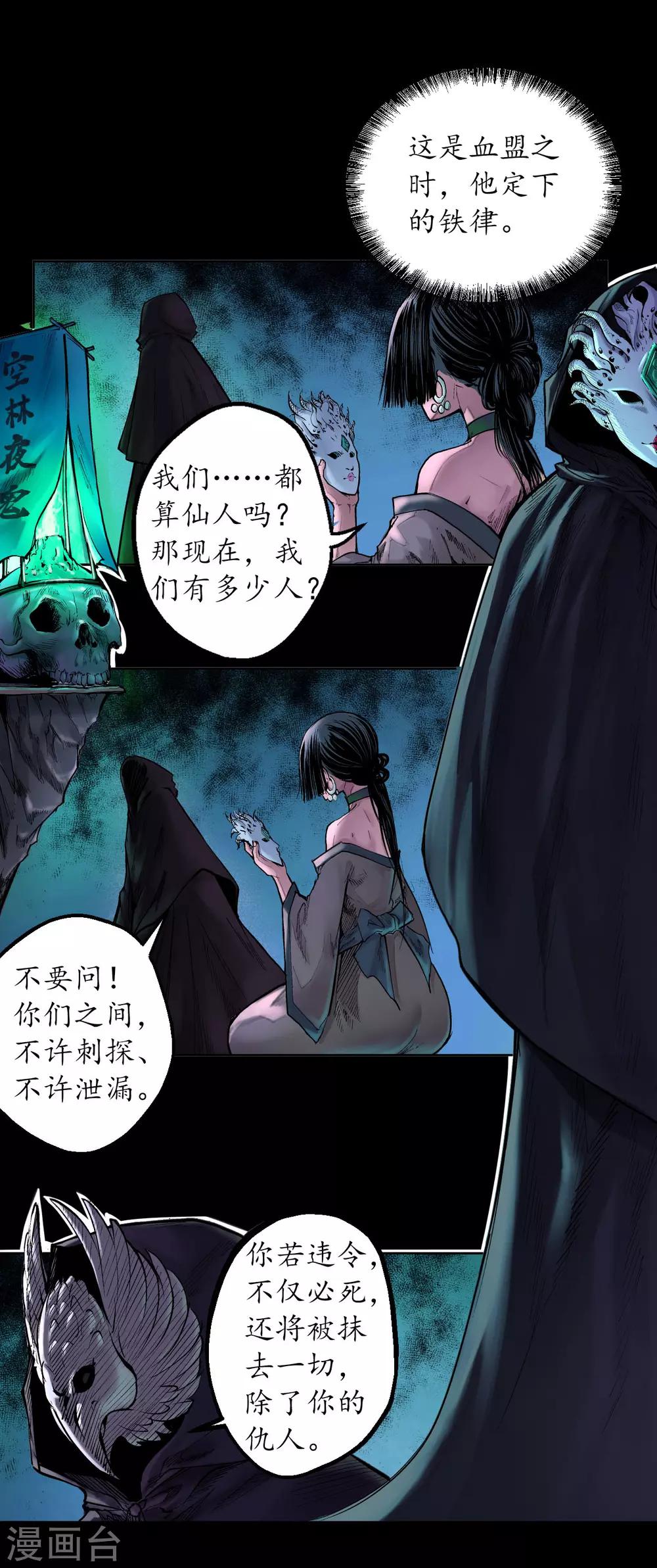 第58话 姑射聚集+请假通知10