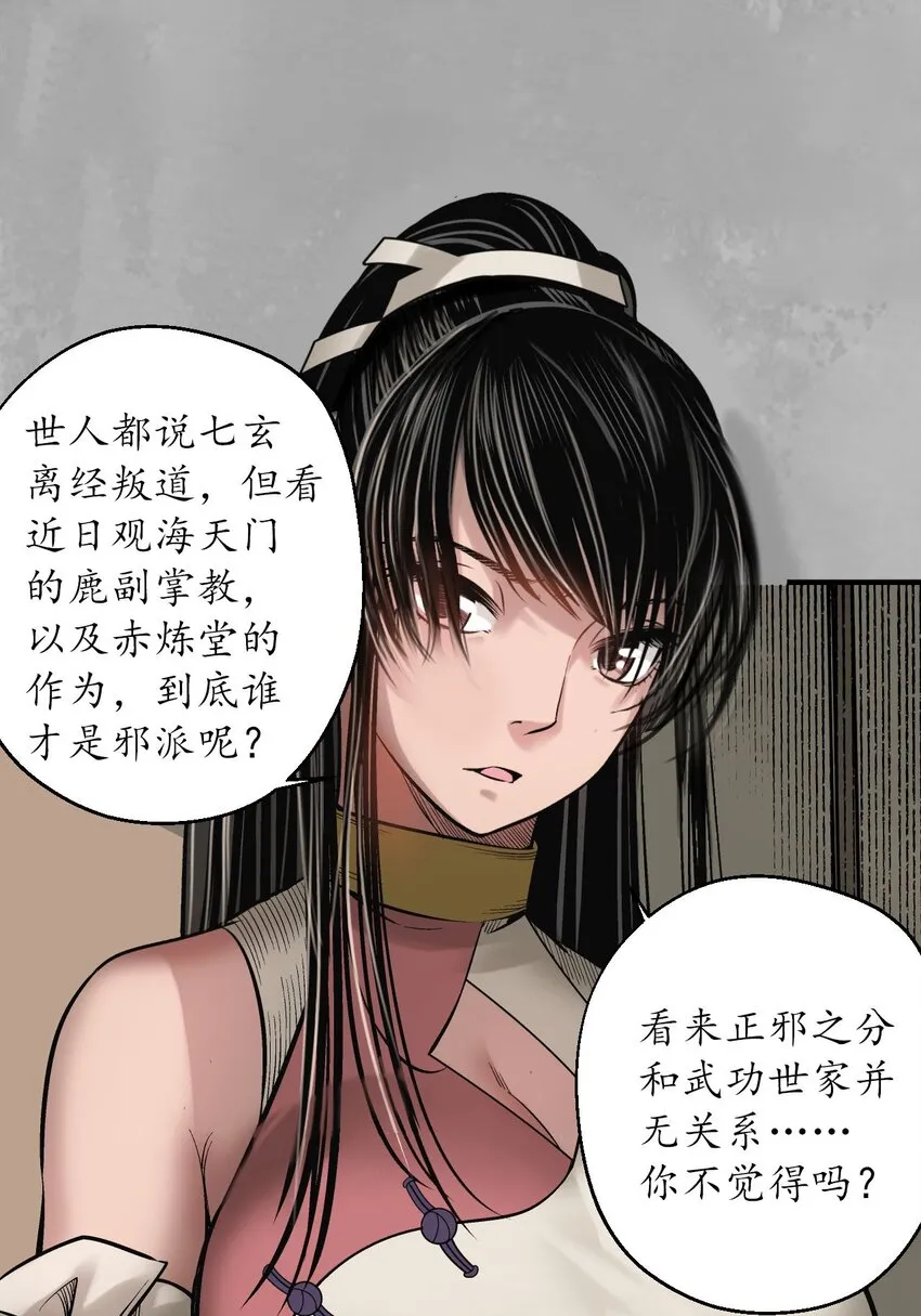 218回 赤炼灭门10