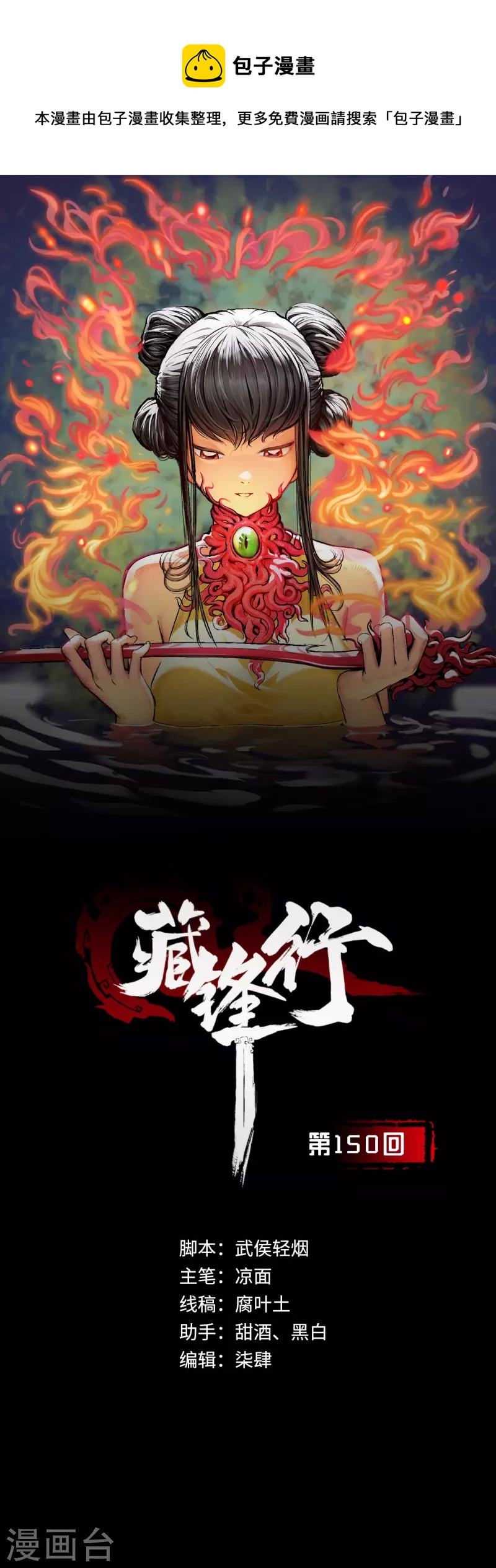 第150话 破视凝绝0