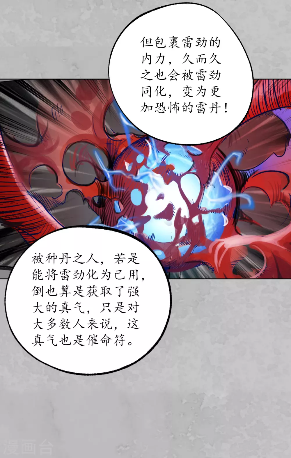 第115话 鬼王踪迹14
