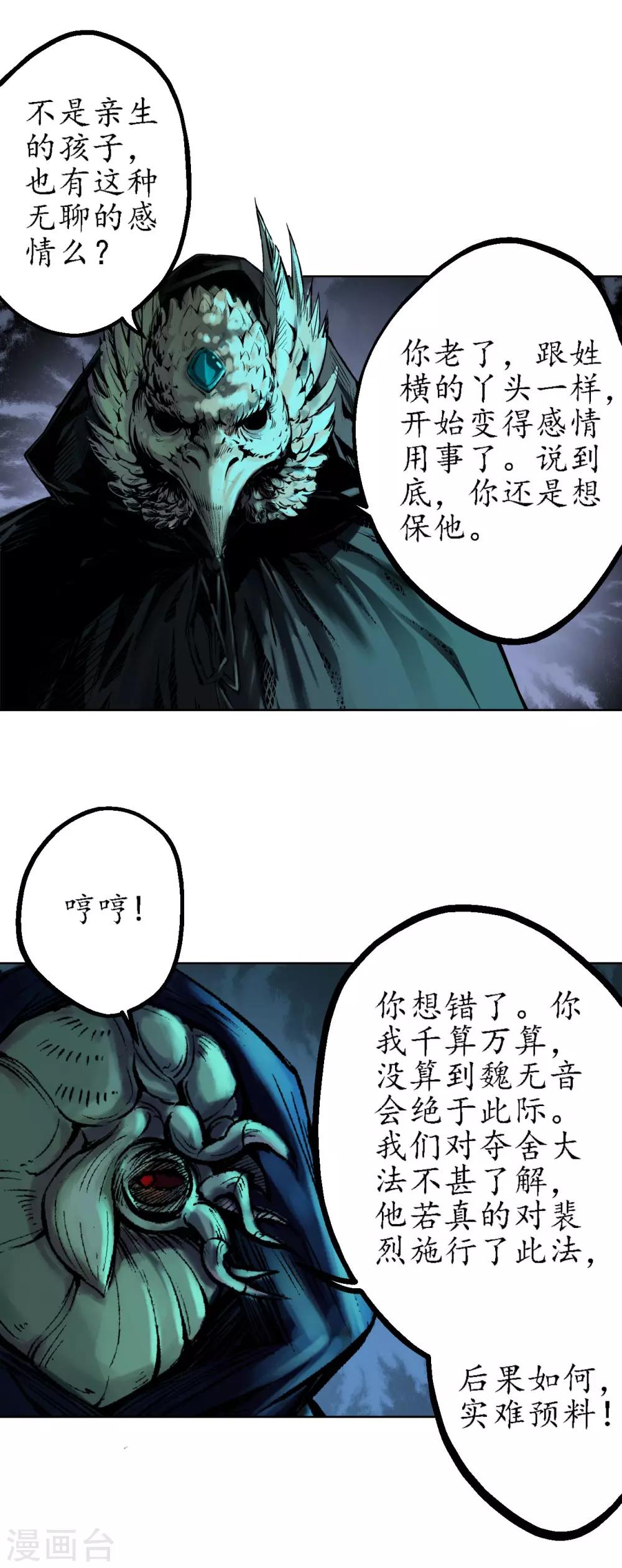 第59话 蛊之一路10
