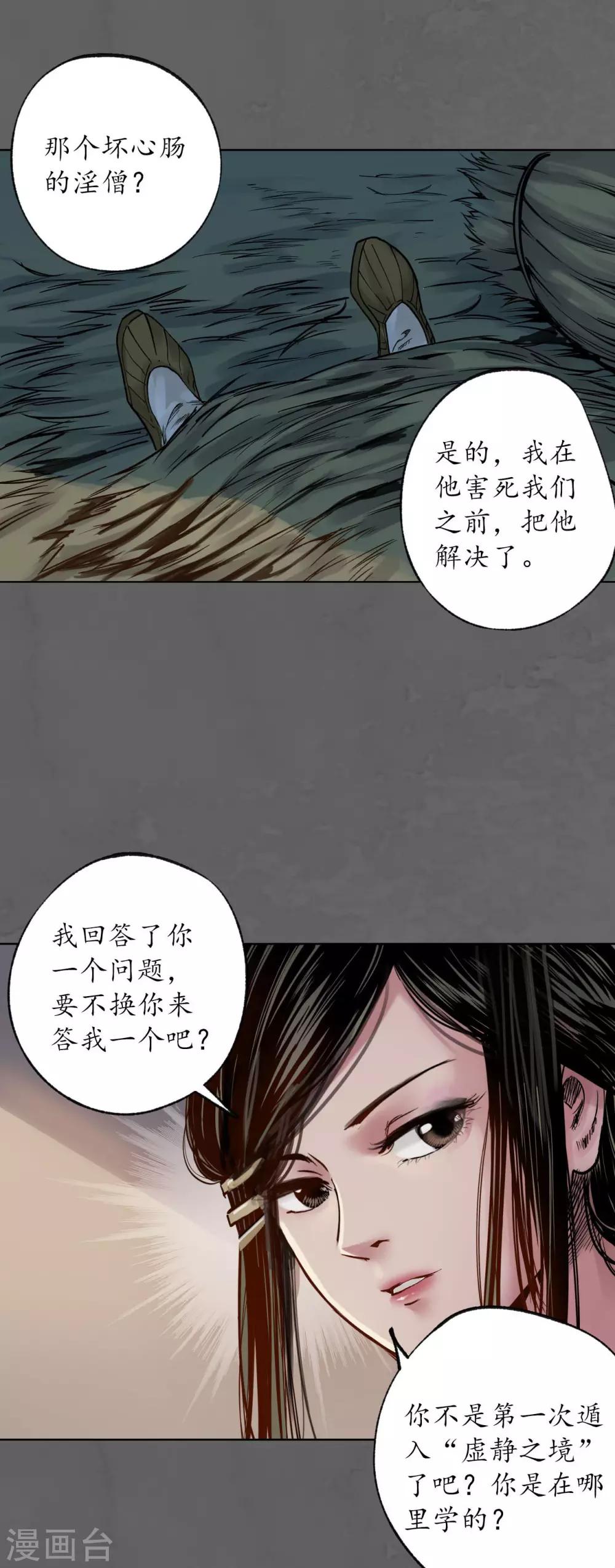 第93话 遁入虚静30