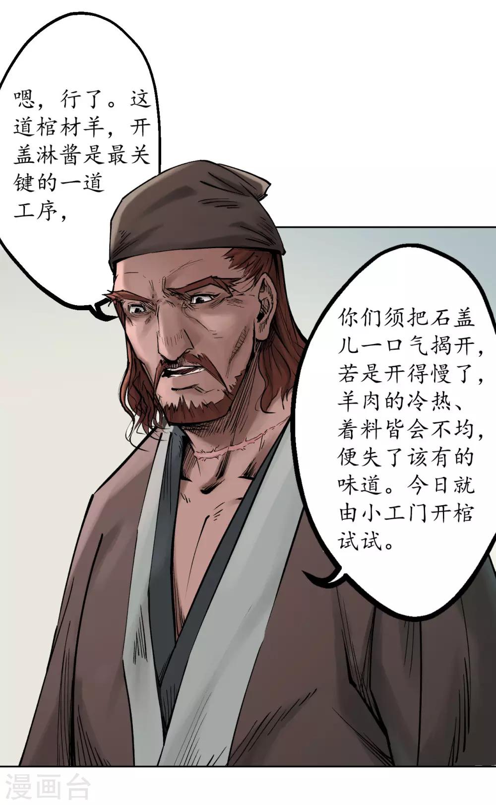 第47话 膳房帮工13