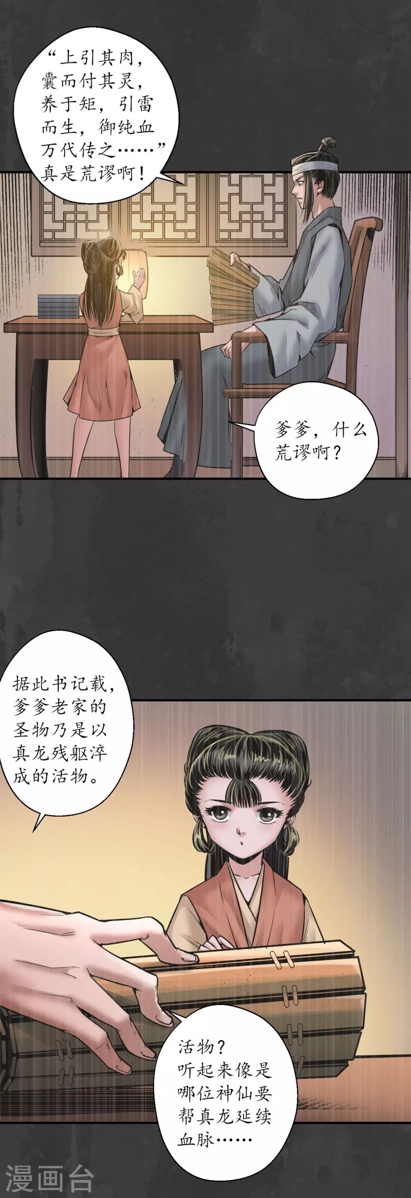 第158话 化骊之源32
