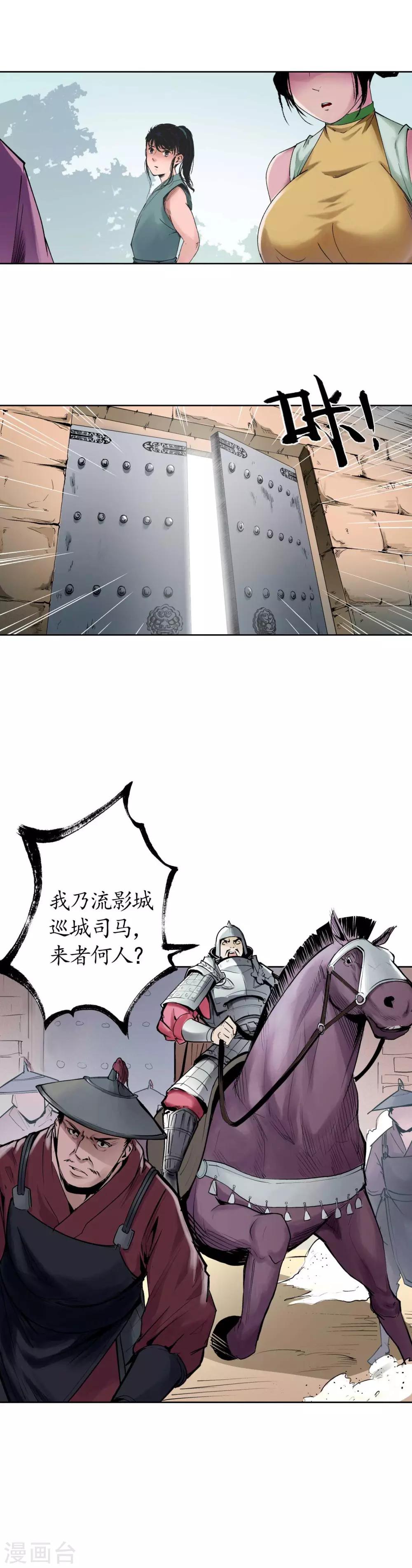 第42话 白日流影14