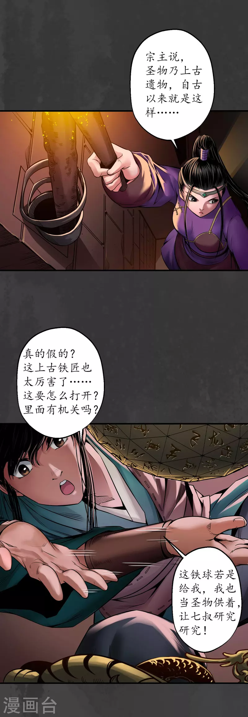 第152话 亿劫冥表16