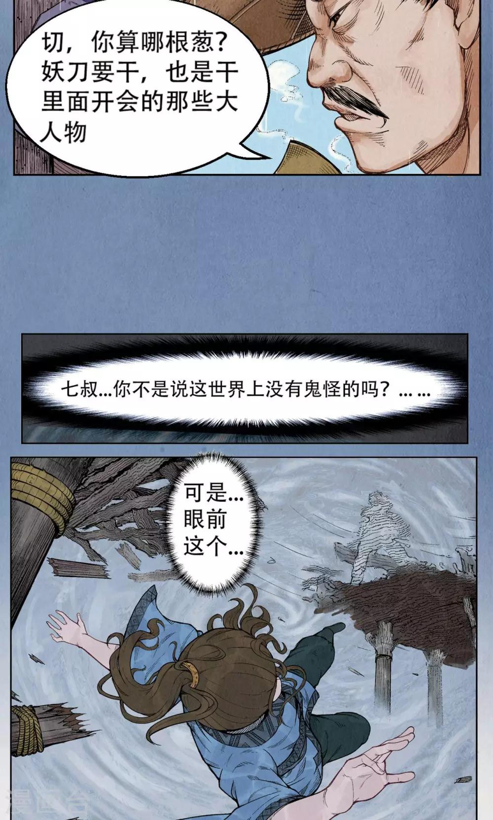 第1话 妖刀浩劫12