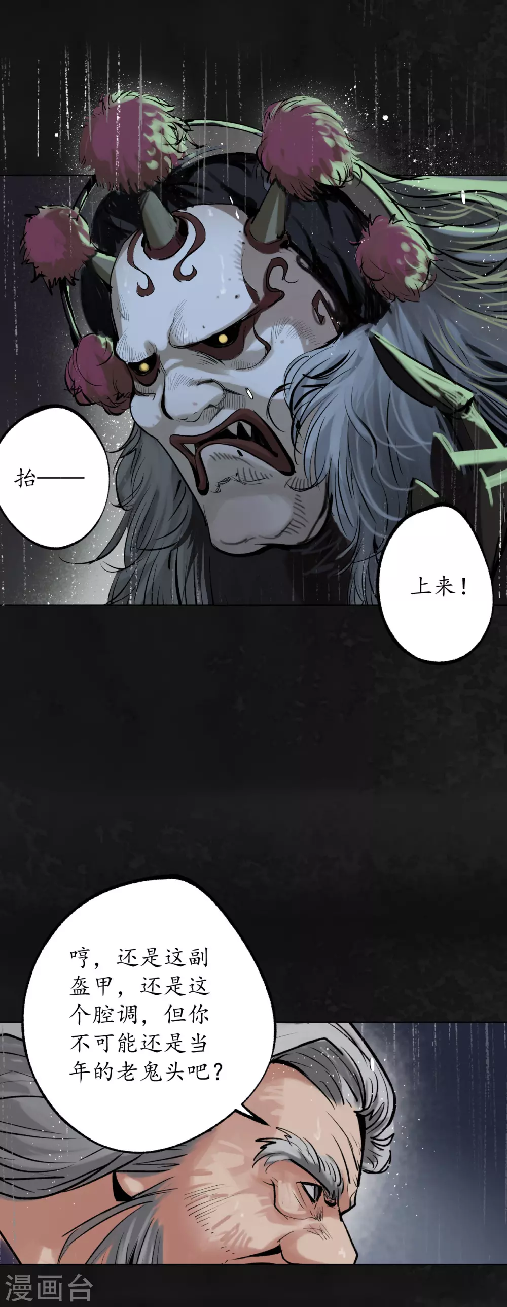 第116话 子时之约13