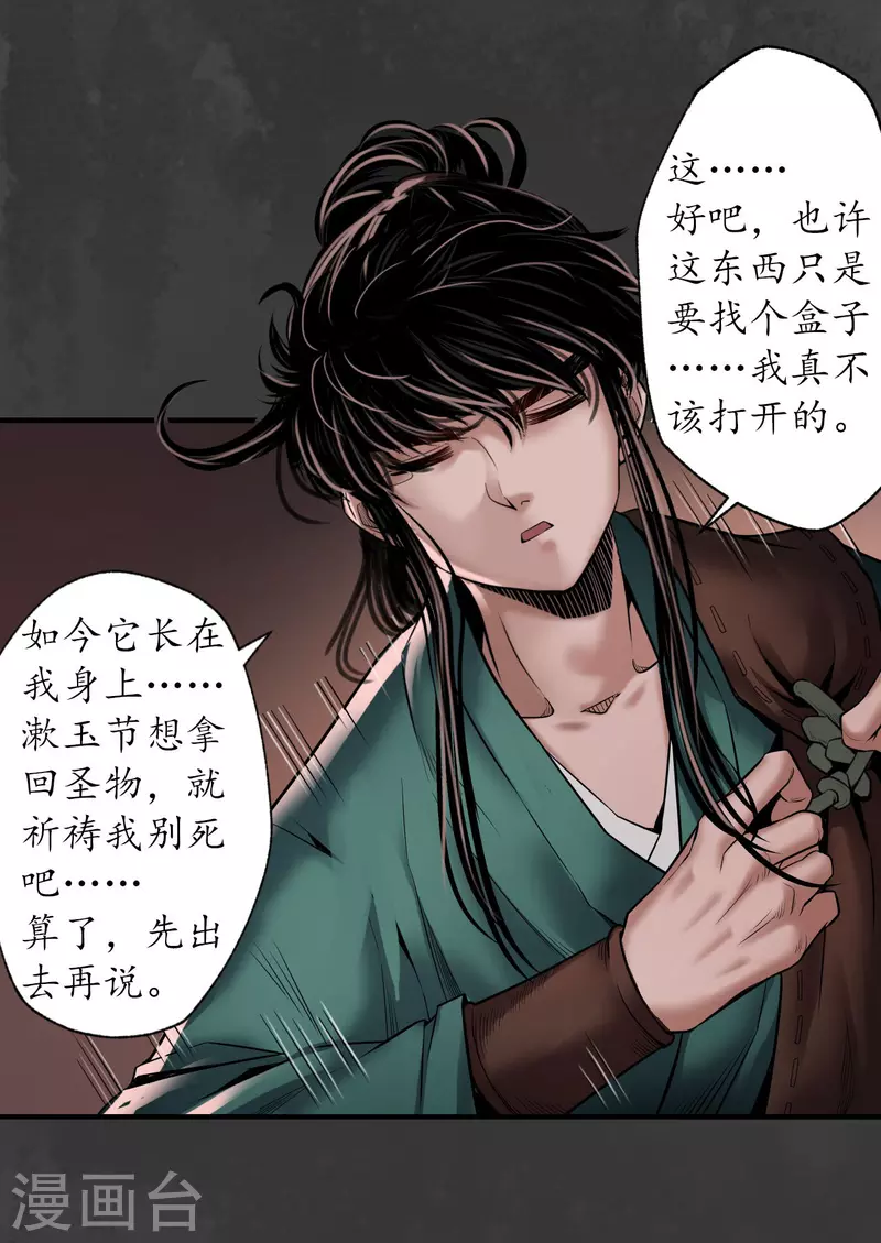 第153话 开启圣柜17