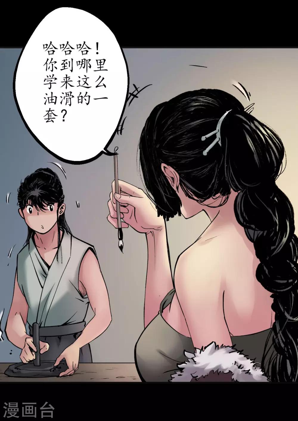 第45话 铸冶牛耳8