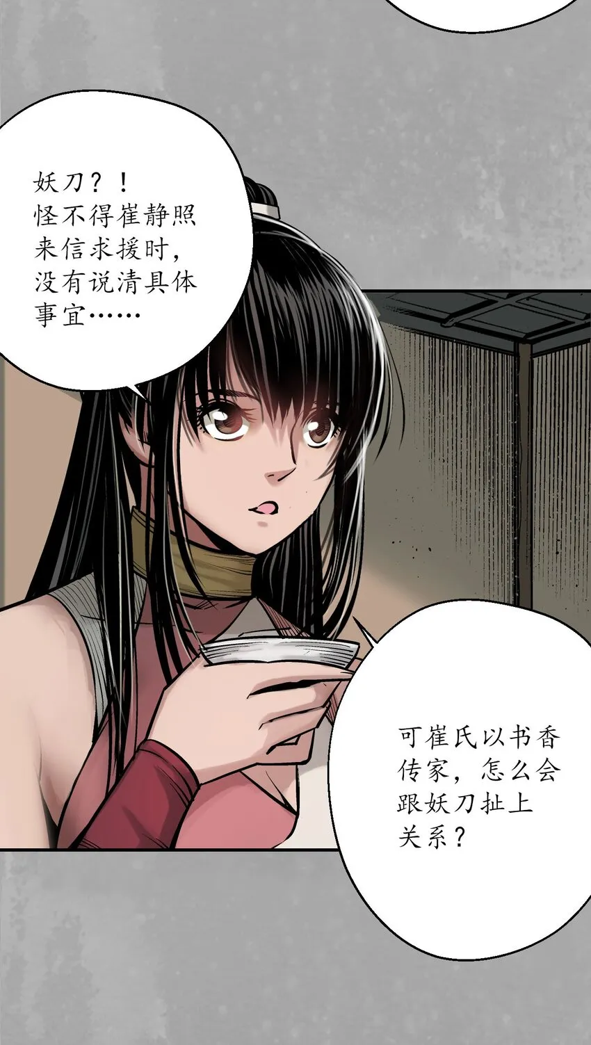 218回 赤炼灭门7