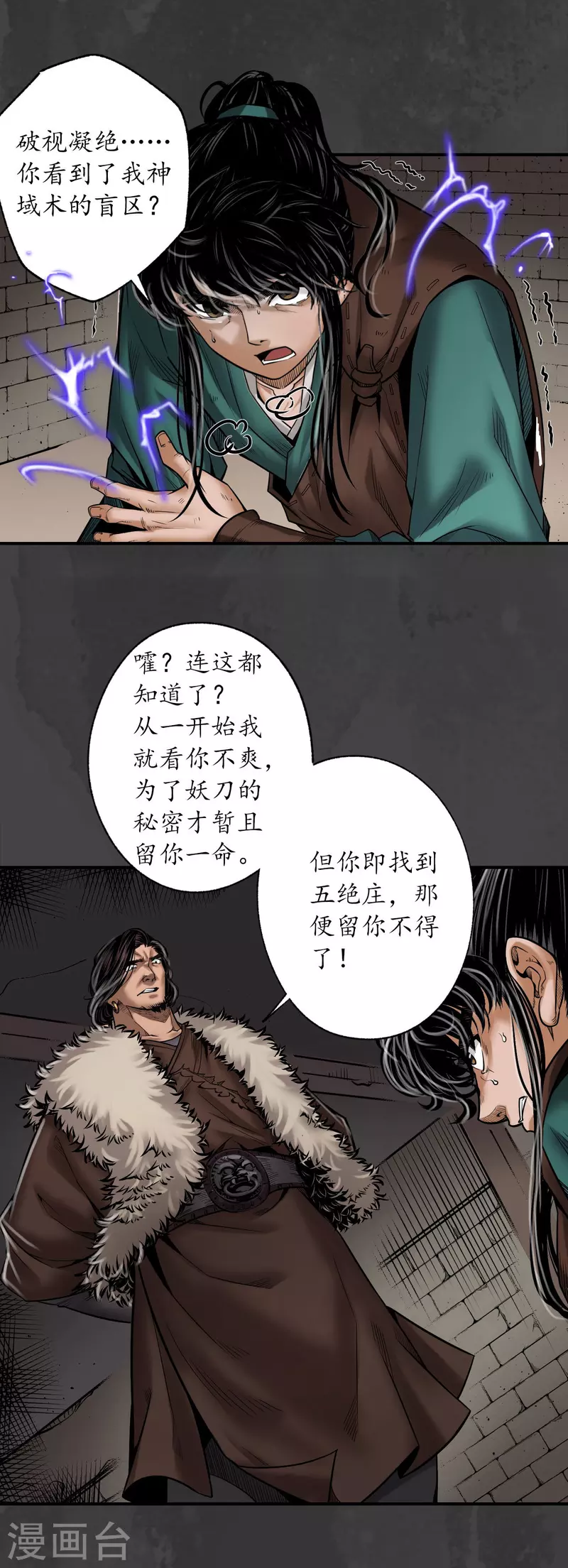 第157话 我愿为刀12