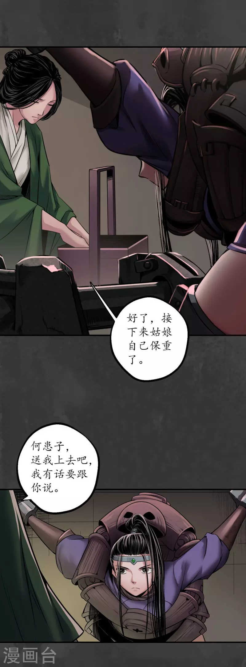 第149话 何患助力12