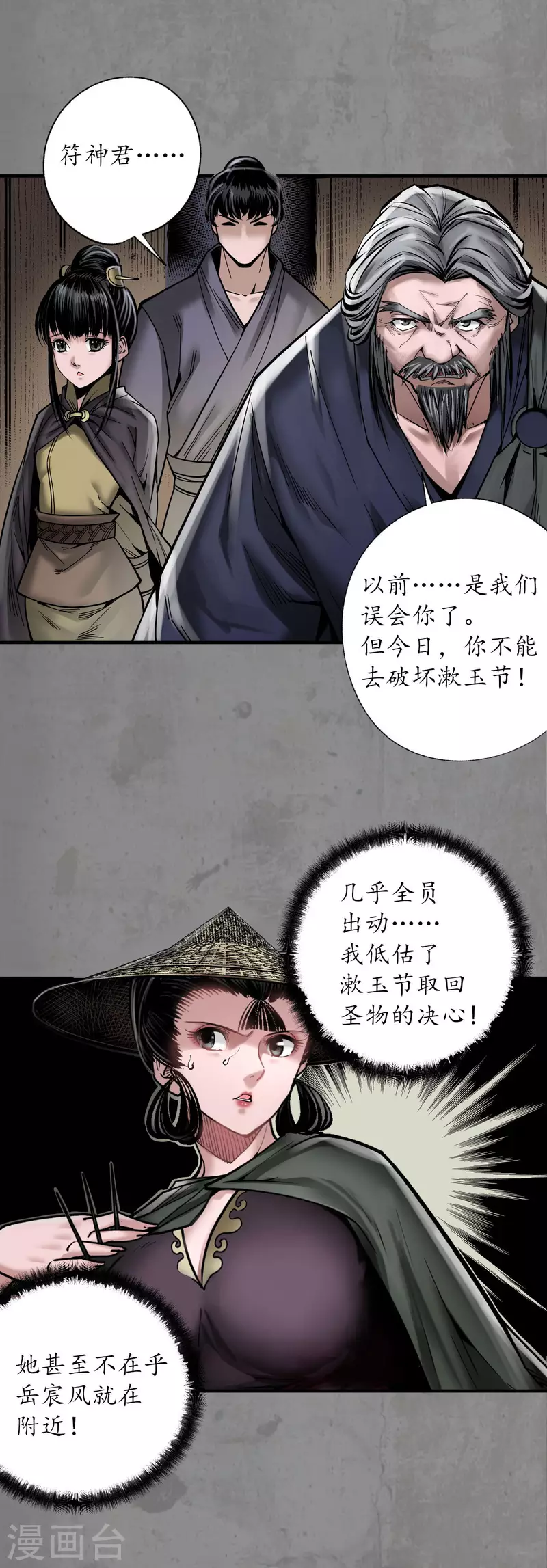 第183话 计取圣物14