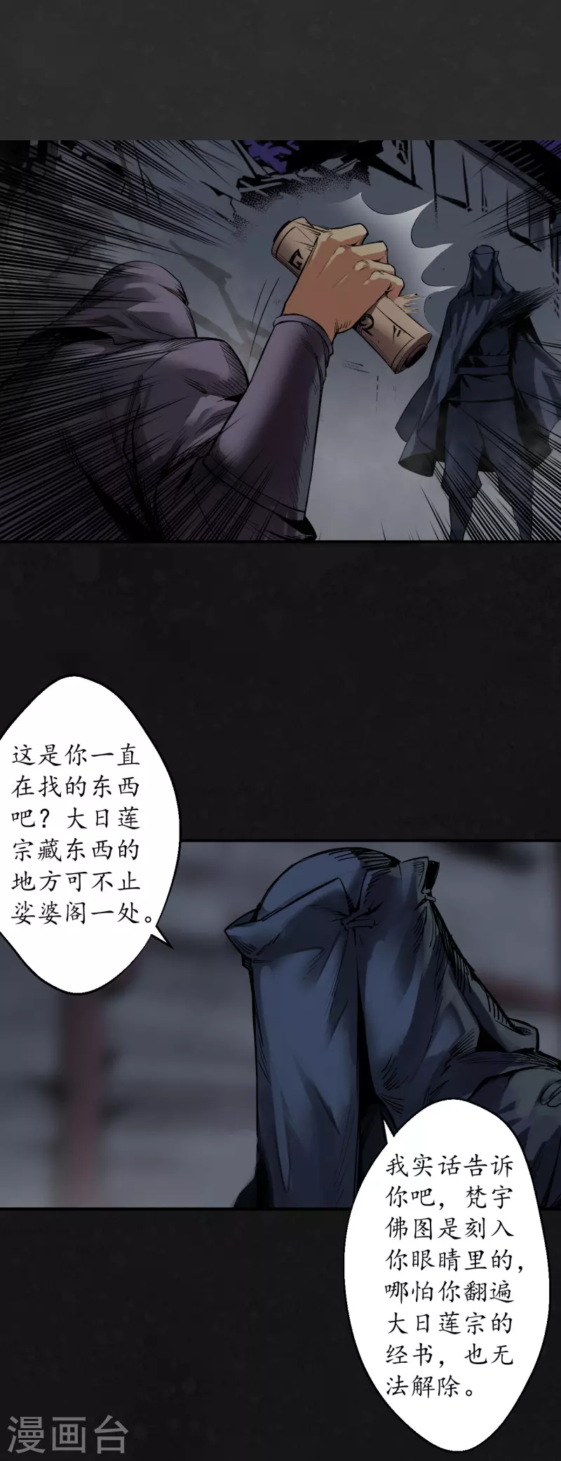 第126话 吾名权舆16