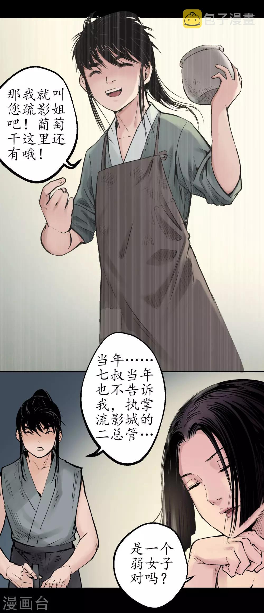 第45话 铸冶牛耳13