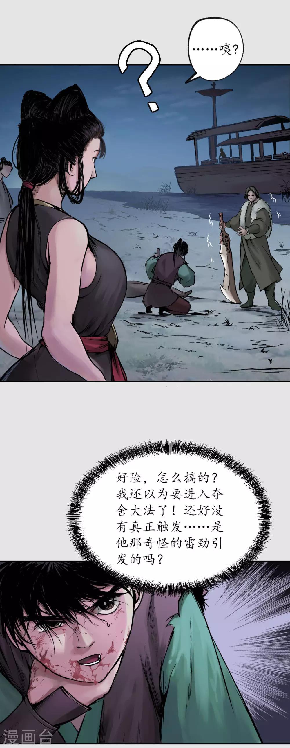 第86话 策影救主11
