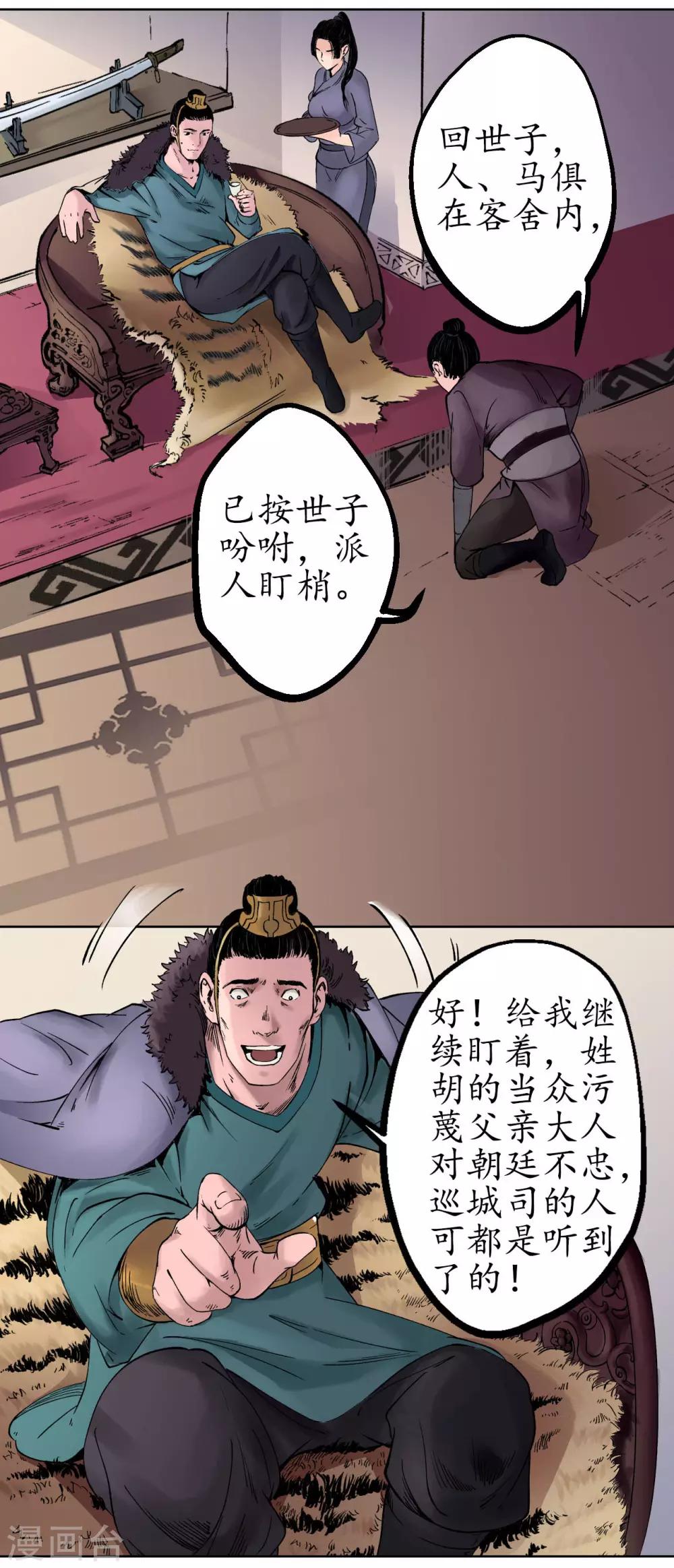 第48话 三府竞锋27