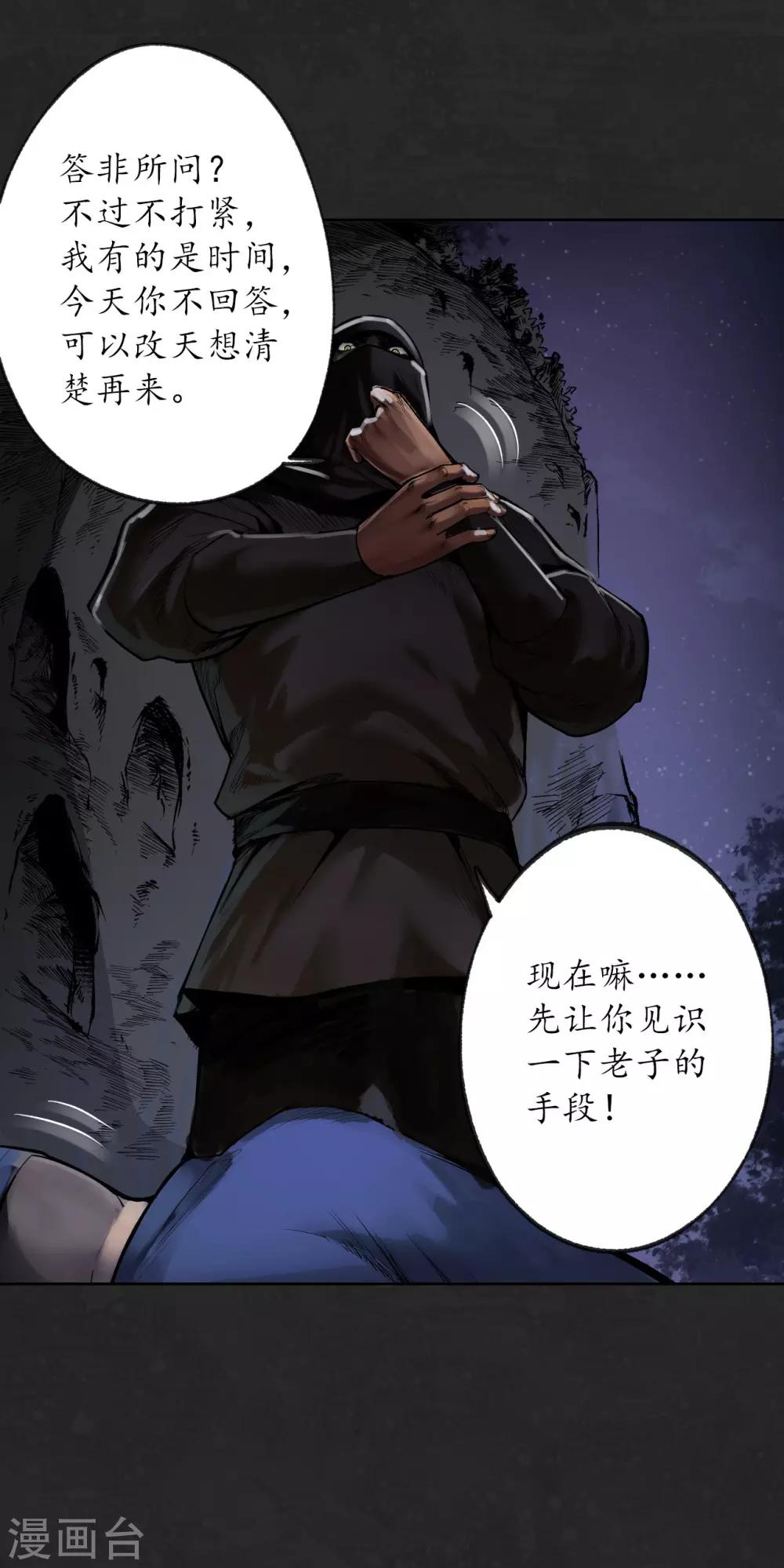 第99话 化身修罗24