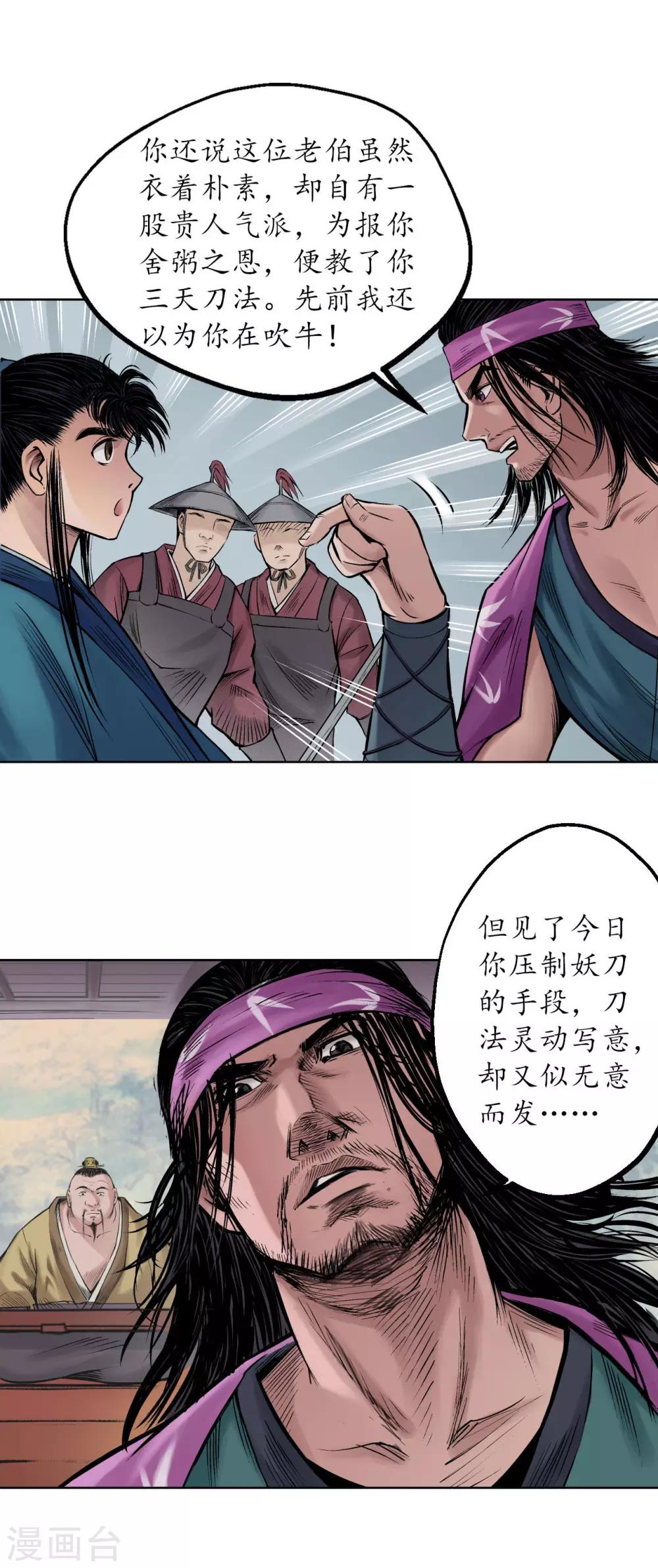 第56话 刀皇传人15