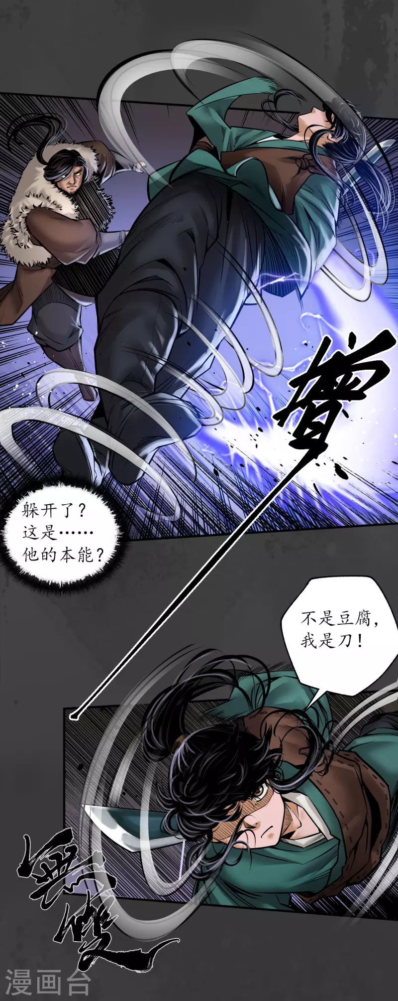 第157话 我愿为刀19