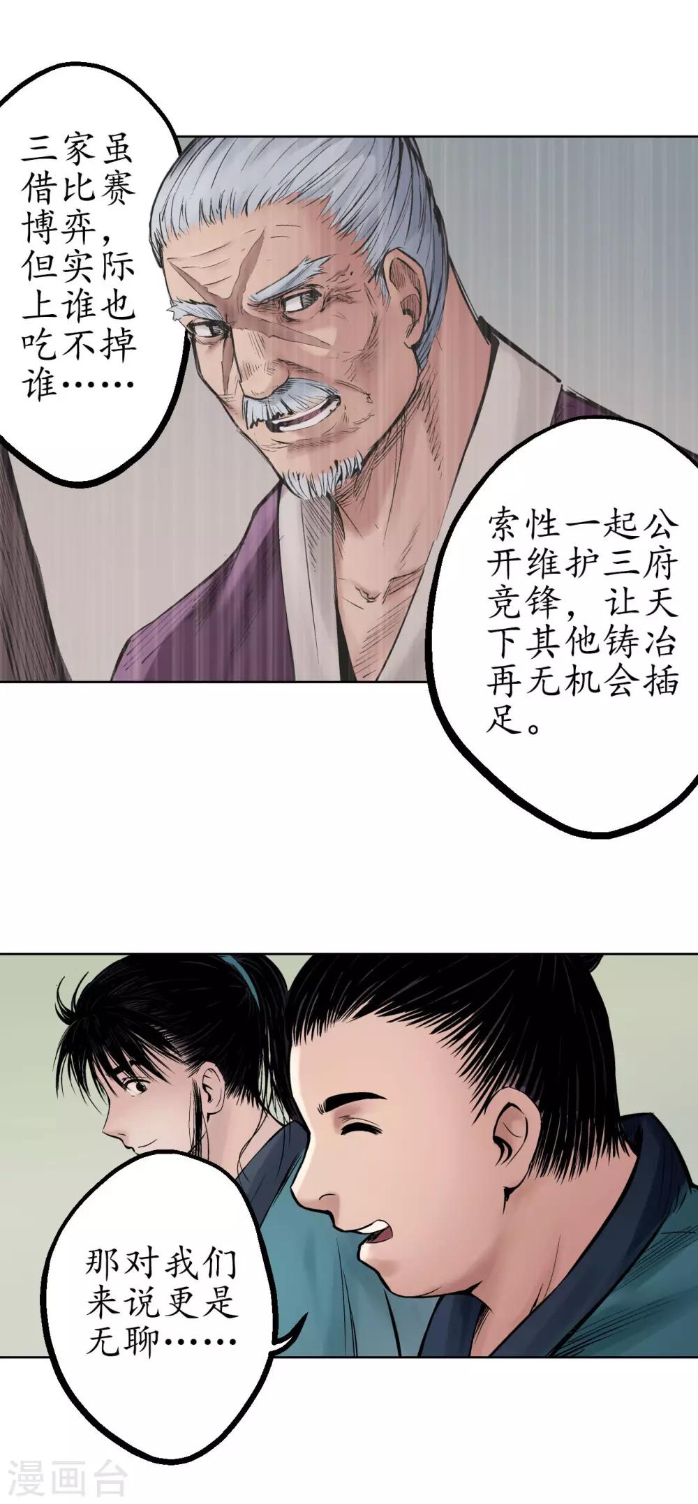 第48话 三府竞锋16