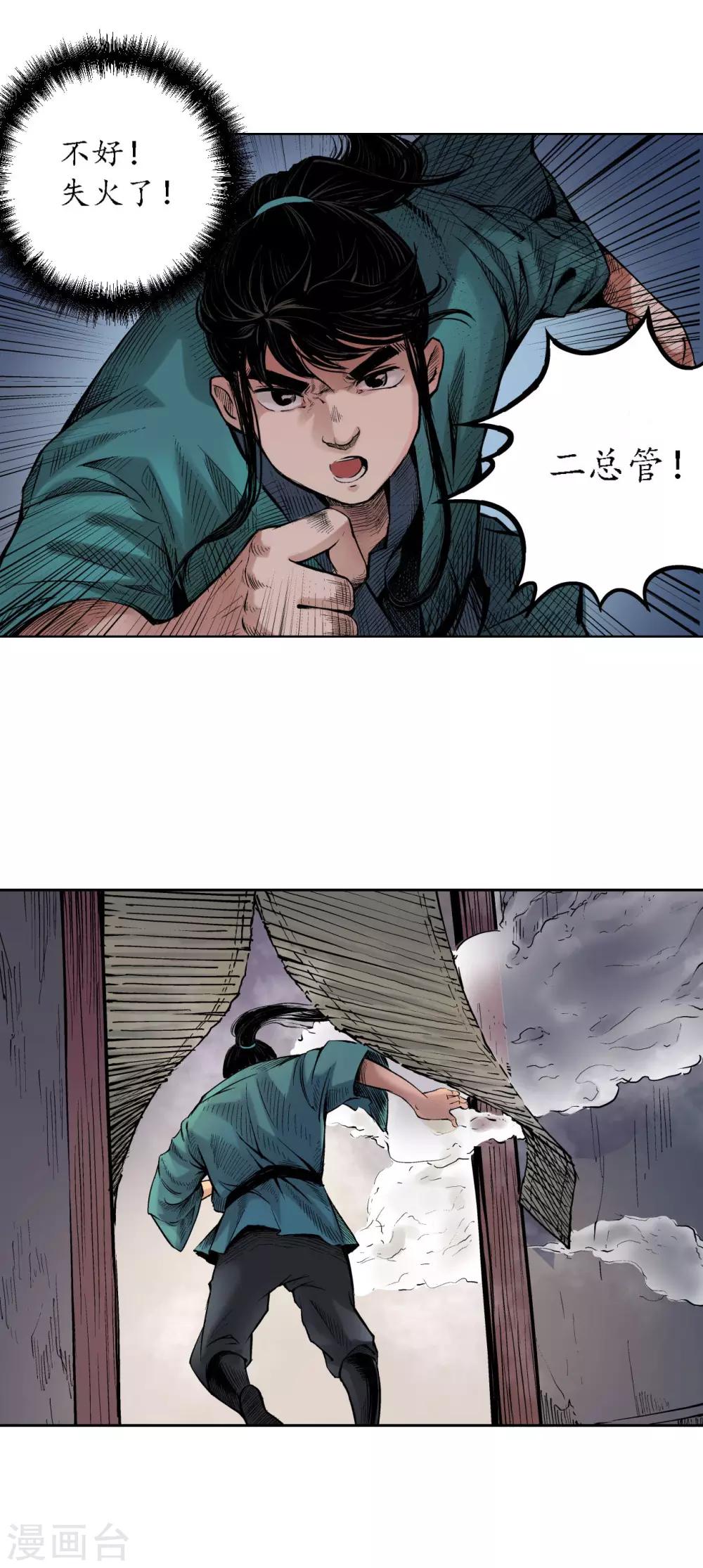 第62话 闯入偏院22