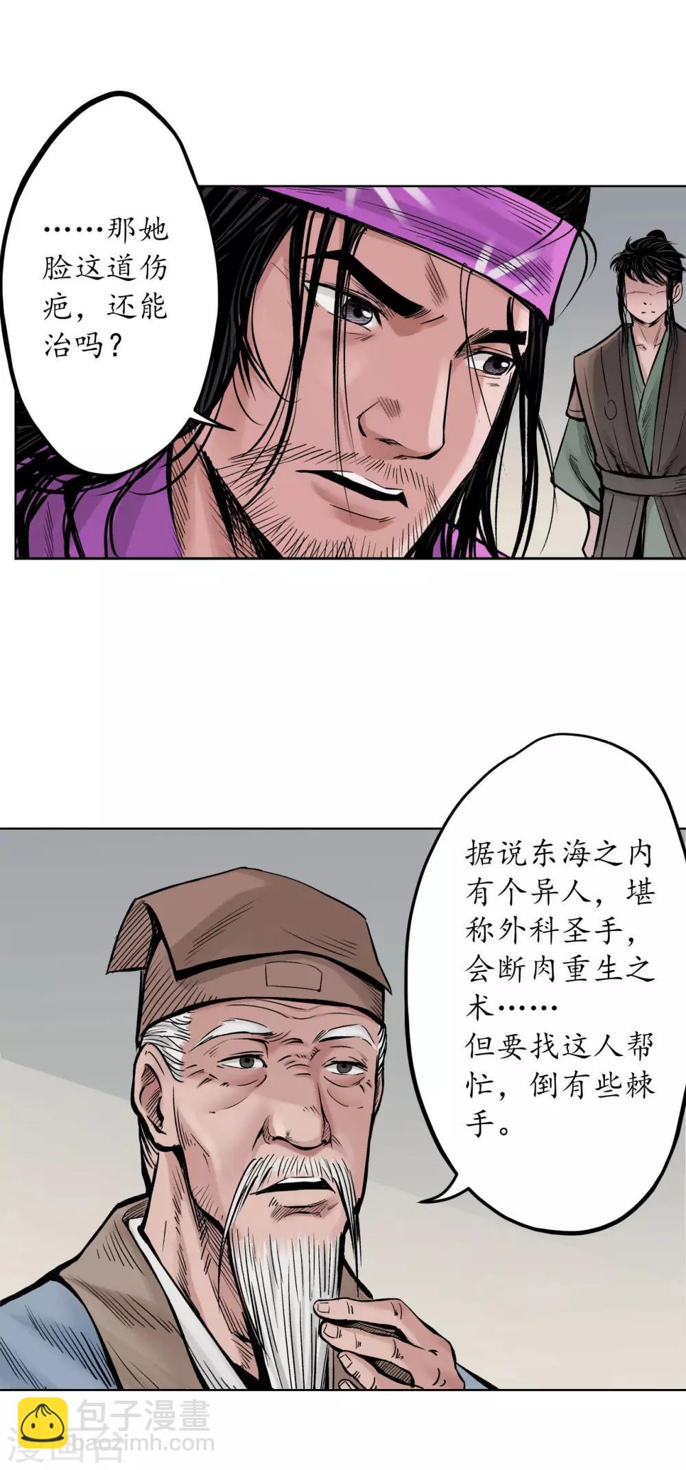 第66话 天裂之毒6