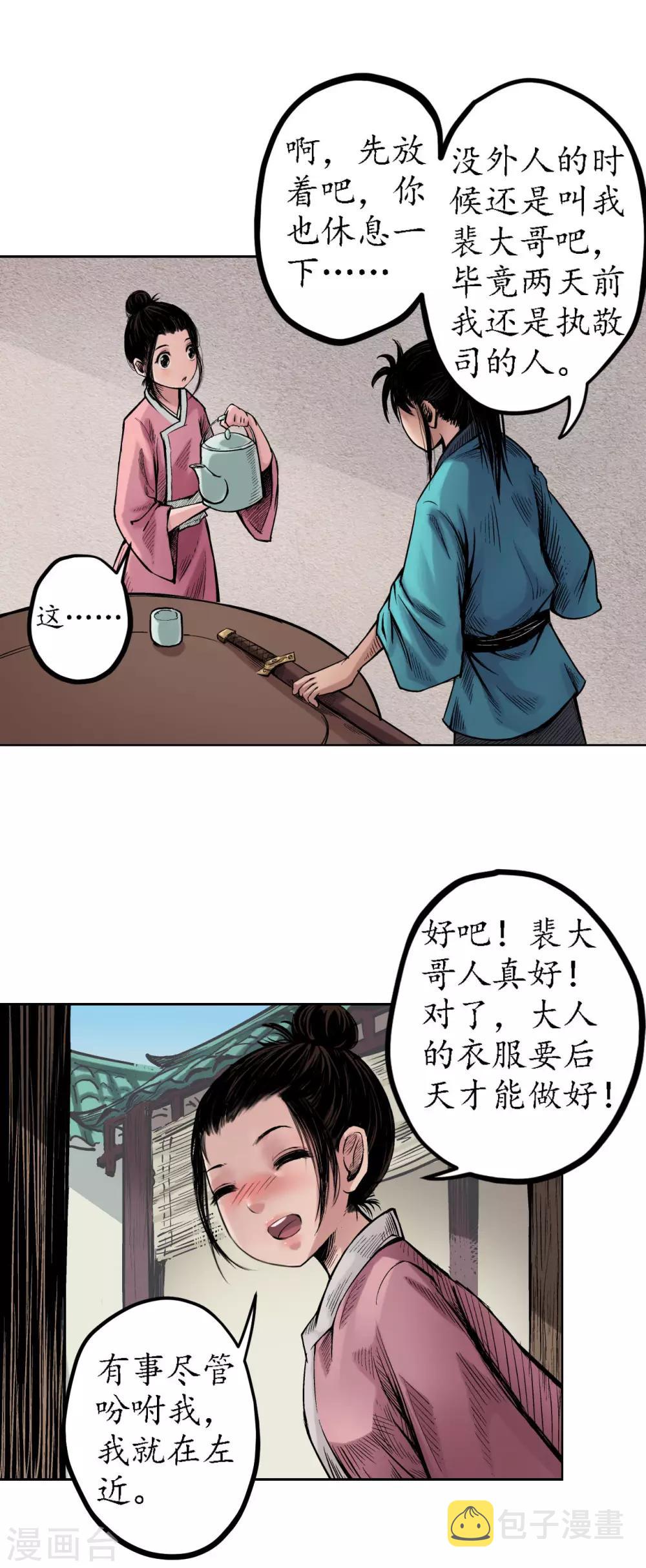 第61话 无双快斩21