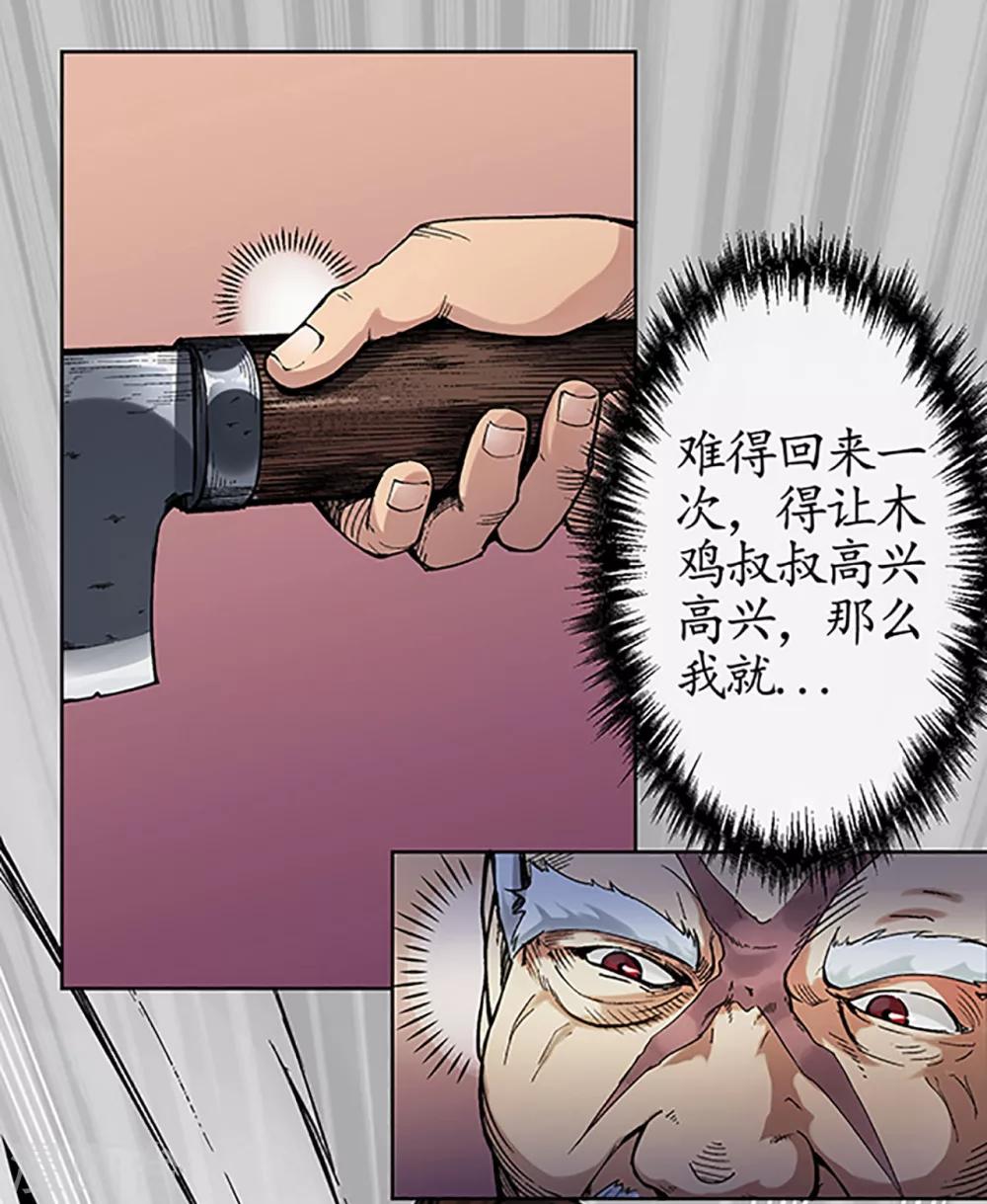 第4话 名剑昆吾5