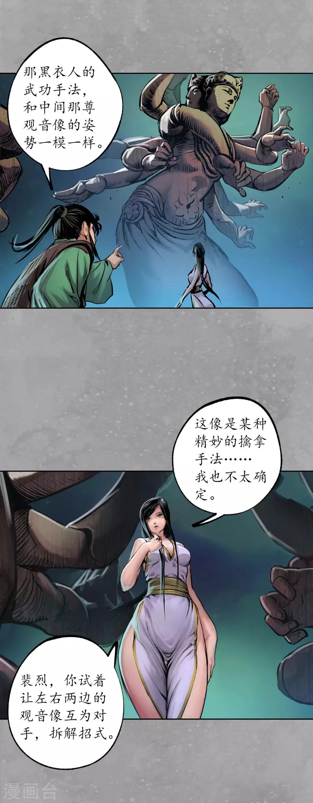 第107话 薜荔鬼手7