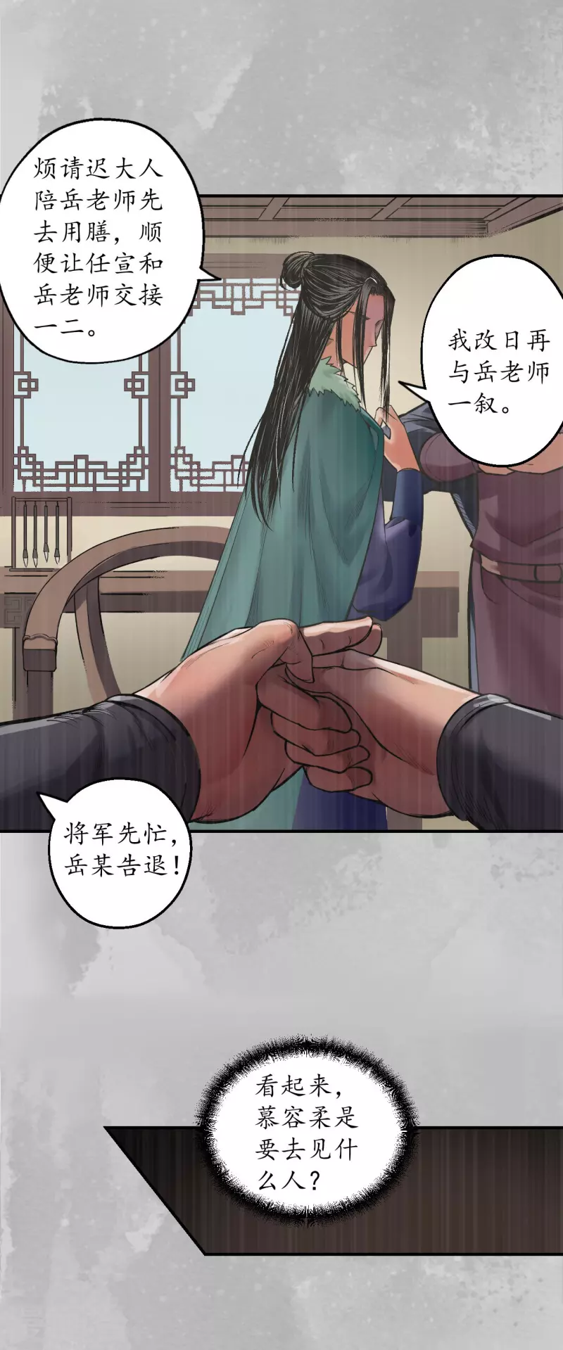 第135话 镇东将军24