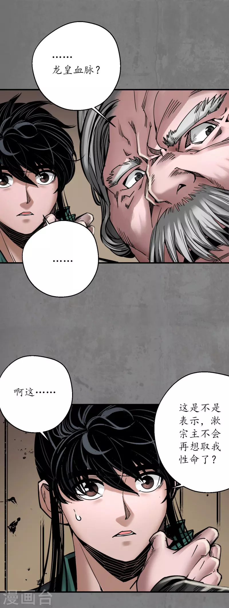 第185话 龙皇血脉31