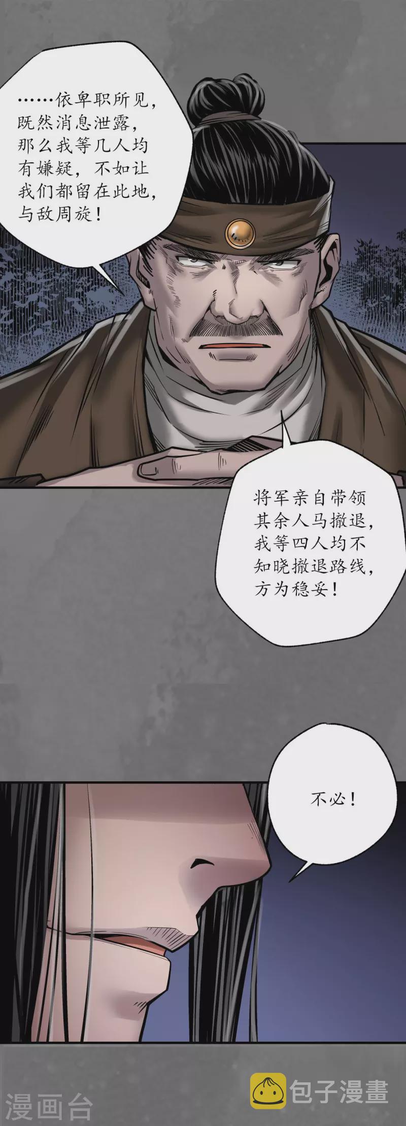 第172话岳贼之徒13