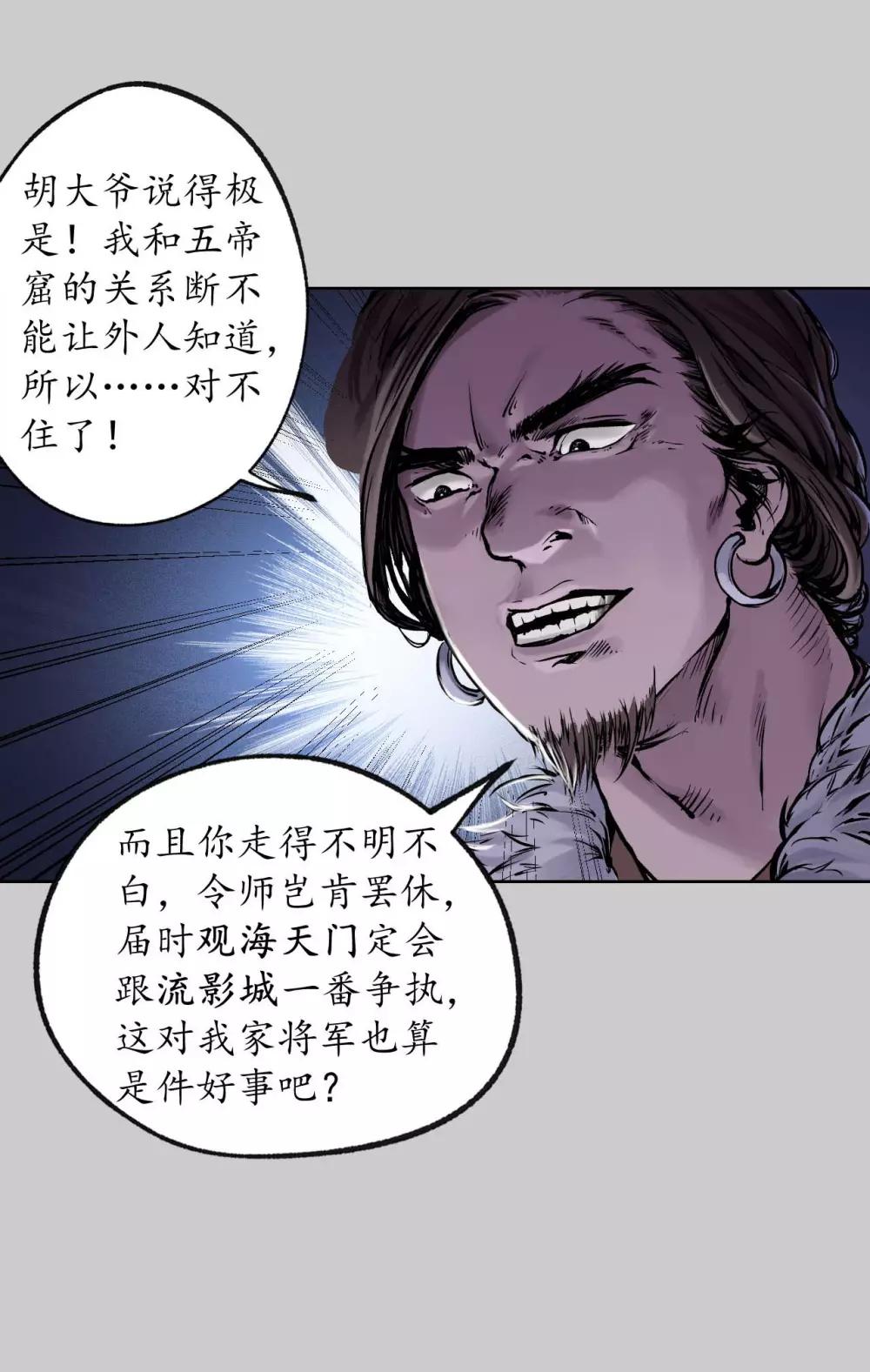 第85话 幕后主使19