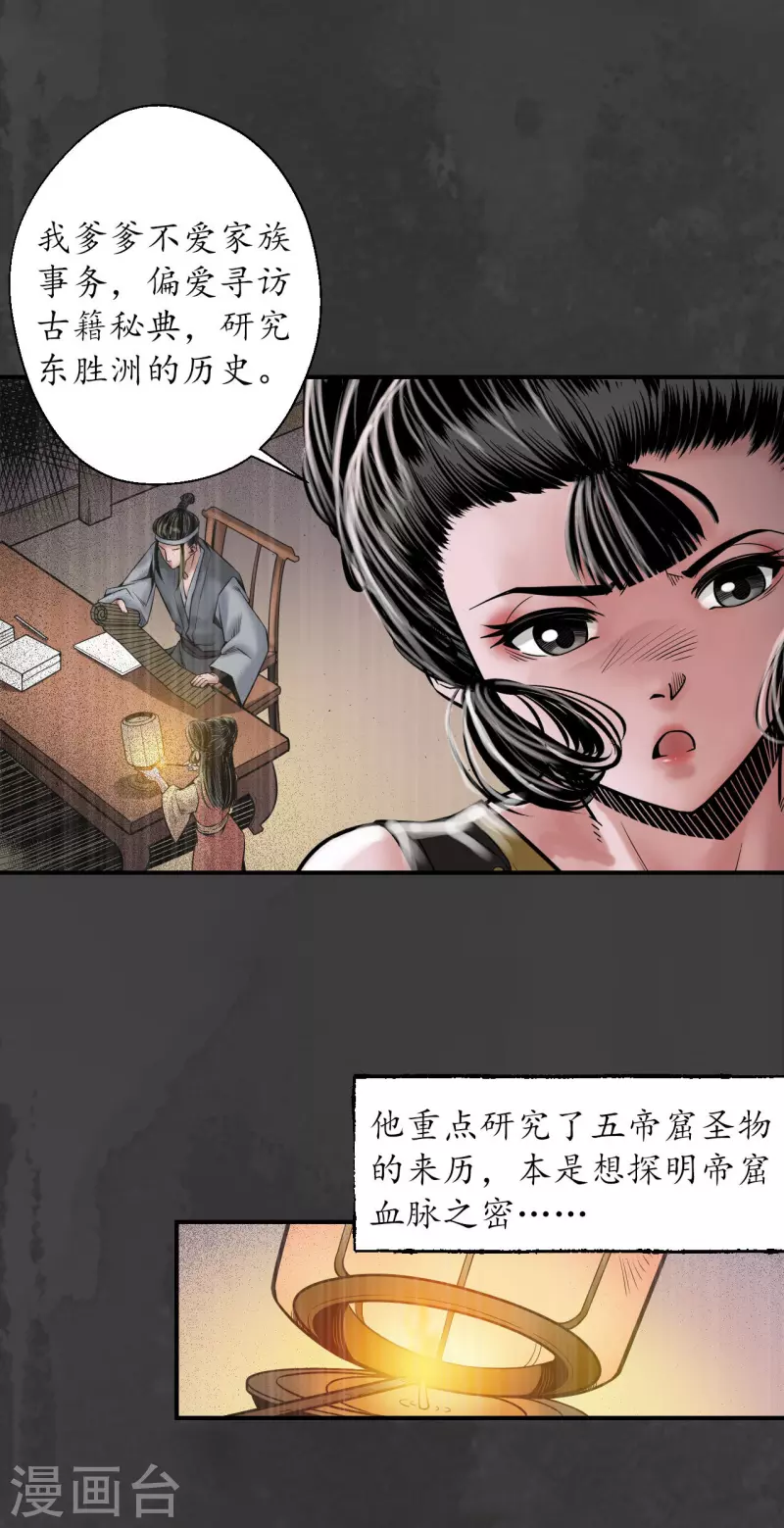 第158话 化骊之源31