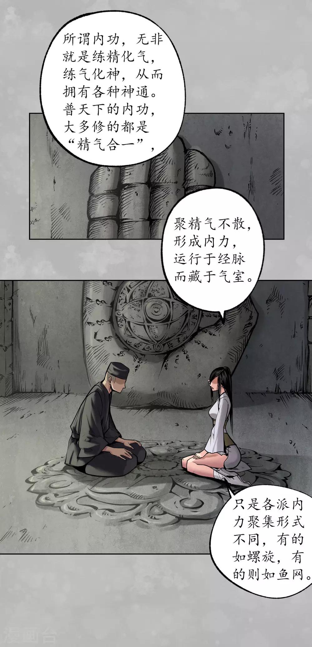 第101话 先天胎息17