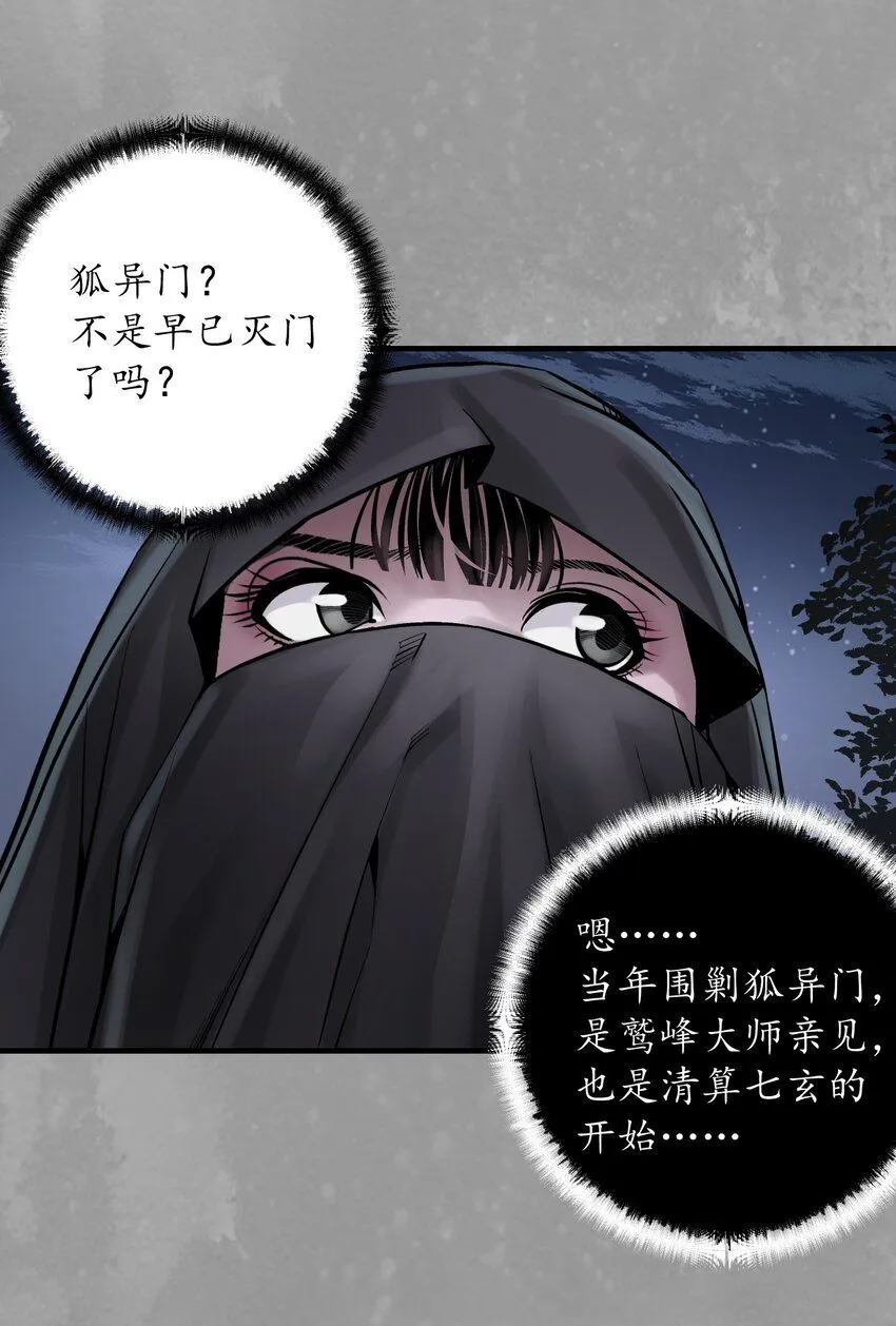 230回 七玄初会32